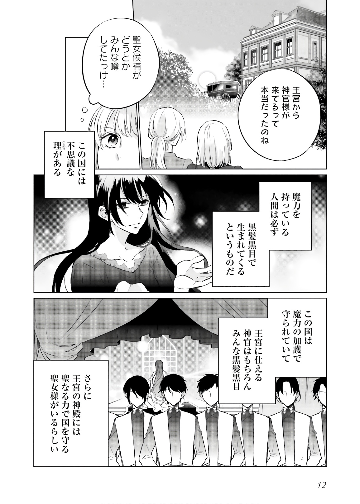 Seijo ni Naru no de Nidoume no Jinsei wa Katte ni Sasete Moraimasu: Outaishi wa, Zensei de Watashi o Futta Koibito deshita - Chapter 1 - Page 10