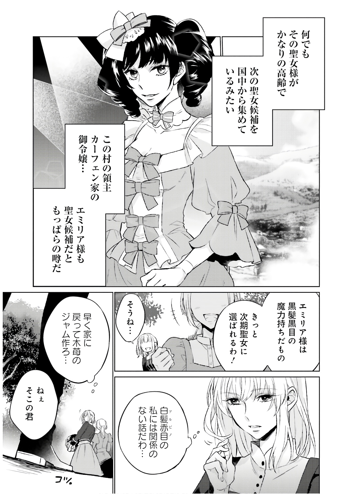 Seijo ni Naru no de Nidoume no Jinsei wa Katte ni Sasete Moraimasu: Outaishi wa, Zensei de Watashi o Futta Koibito deshita - Chapter 1 - Page 11