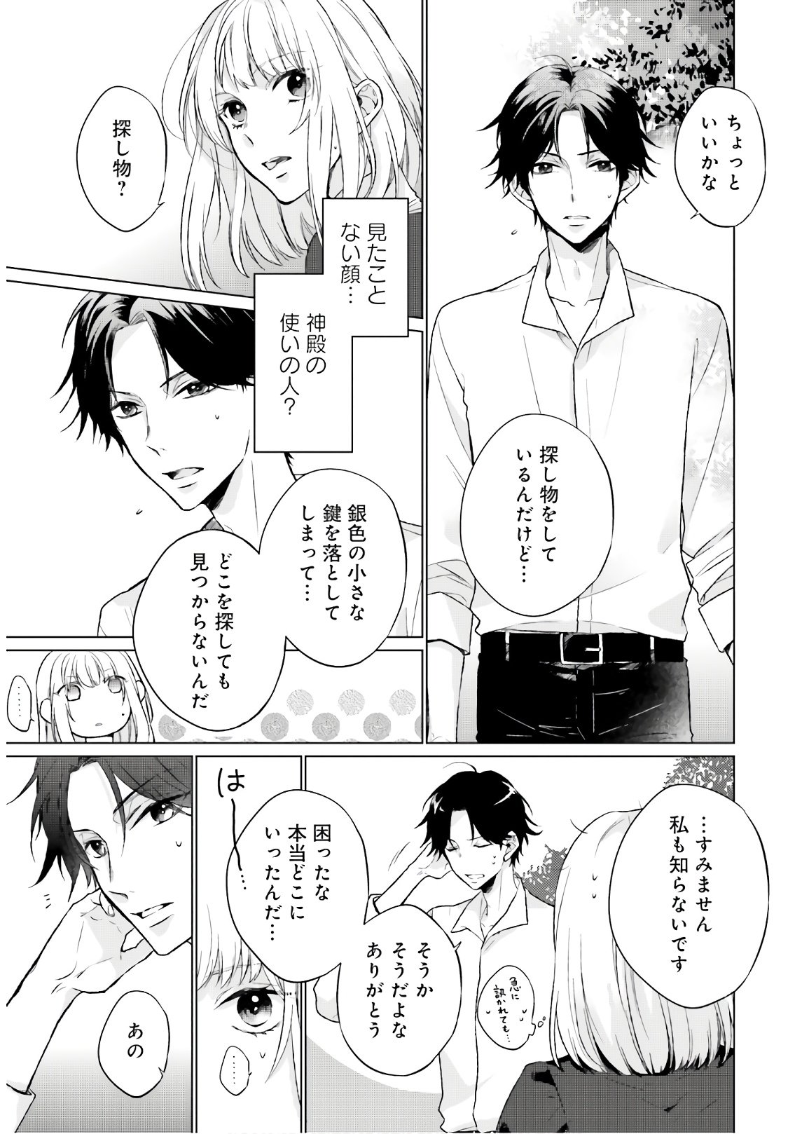 Seijo ni Naru no de Nidoume no Jinsei wa Katte ni Sasete Moraimasu: Outaishi wa, Zensei de Watashi o Futta Koibito deshita - Chapter 1 - Page 12