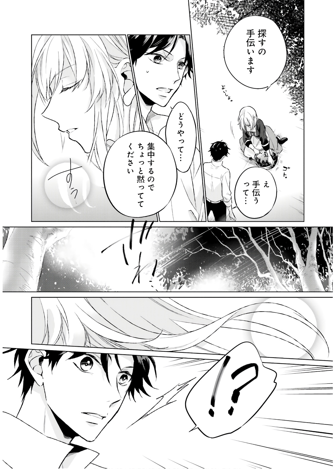 Seijo ni Naru no de Nidoume no Jinsei wa Katte ni Sasete Moraimasu: Outaishi wa, Zensei de Watashi o Futta Koibito deshita - Chapter 1 - Page 13