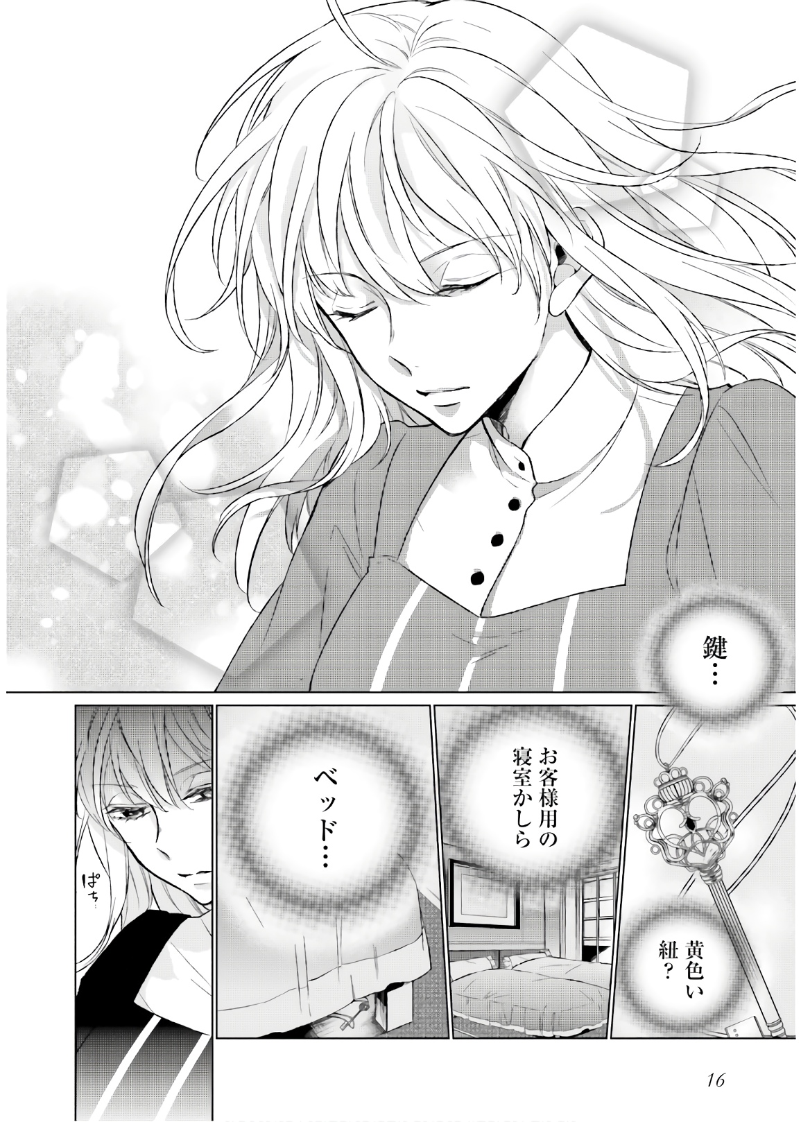 Seijo ni Naru no de Nidoume no Jinsei wa Katte ni Sasete Moraimasu: Outaishi wa, Zensei de Watashi o Futta Koibito deshita - Chapter 1 - Page 14