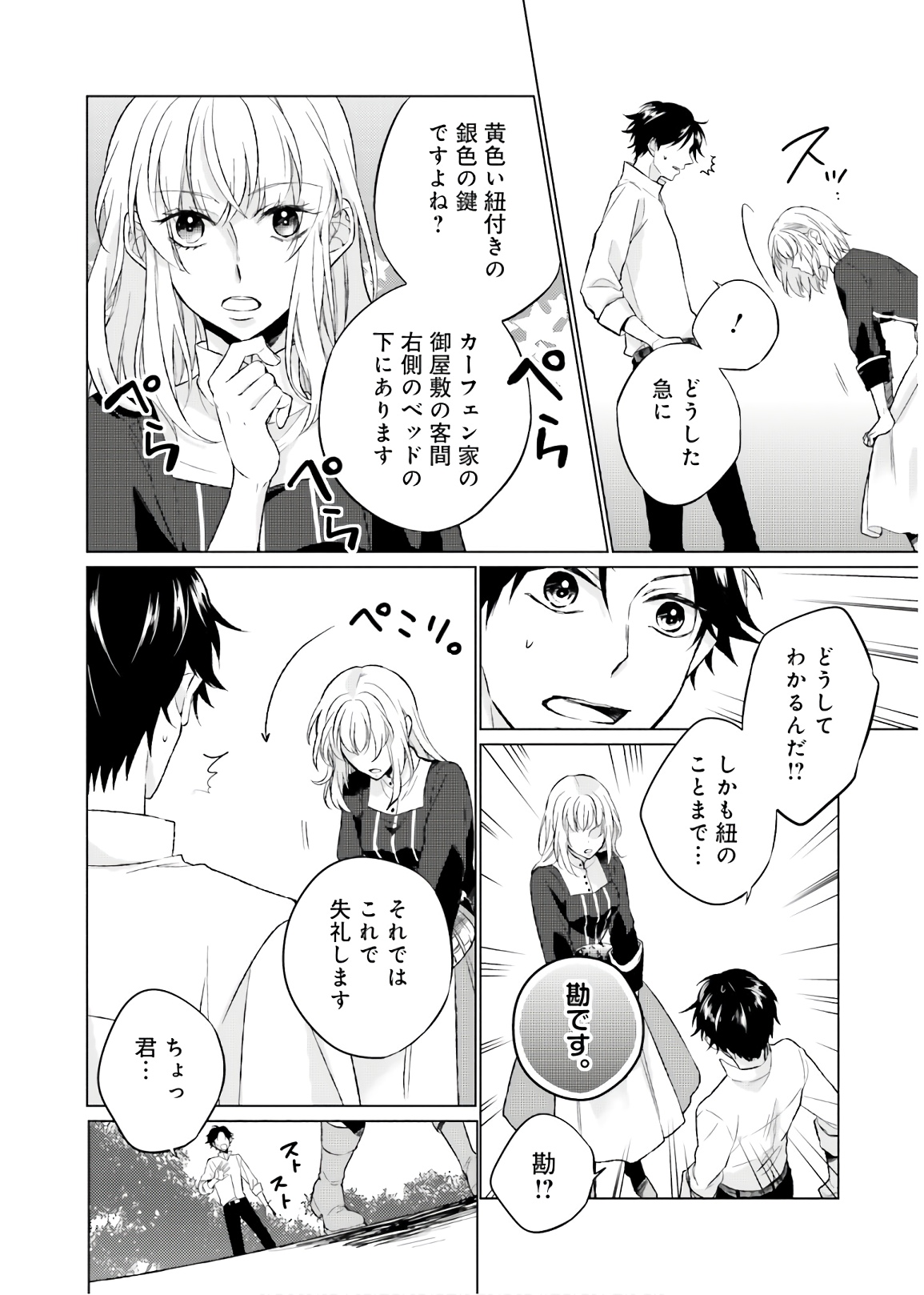 Seijo ni Naru no de Nidoume no Jinsei wa Katte ni Sasete Moraimasu: Outaishi wa, Zensei de Watashi o Futta Koibito deshita - Chapter 1 - Page 15
