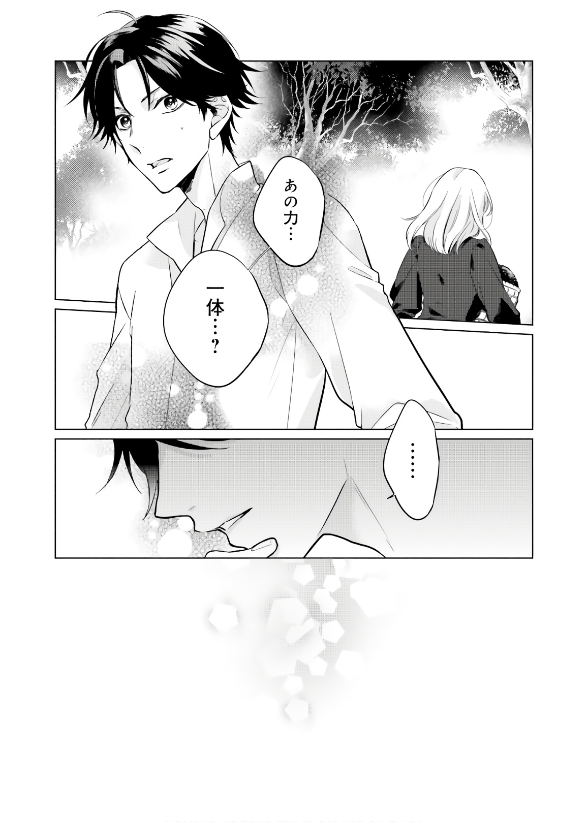 Seijo ni Naru no de Nidoume no Jinsei wa Katte ni Sasete Moraimasu: Outaishi wa, Zensei de Watashi o Futta Koibito deshita - Chapter 1 - Page 16