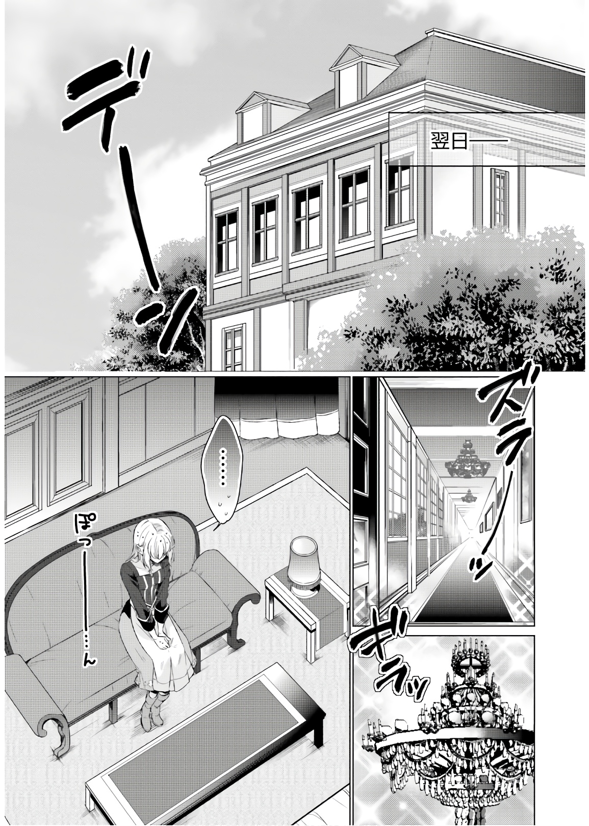 Seijo ni Naru no de Nidoume no Jinsei wa Katte ni Sasete Moraimasu: Outaishi wa, Zensei de Watashi o Futta Koibito deshita - Chapter 1 - Page 17