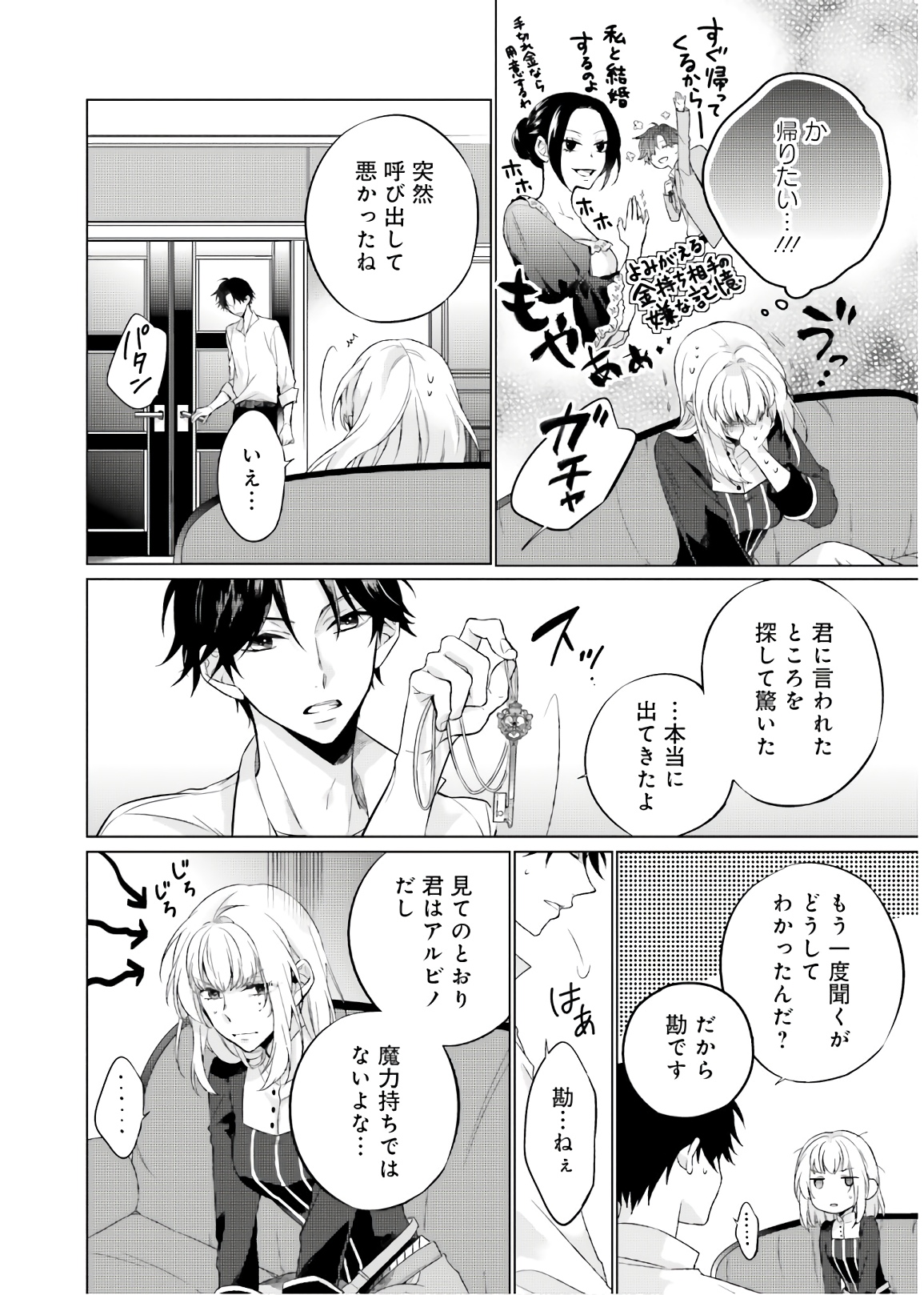 Seijo ni Naru no de Nidoume no Jinsei wa Katte ni Sasete Moraimasu: Outaishi wa, Zensei de Watashi o Futta Koibito deshita - Chapter 1 - Page 18