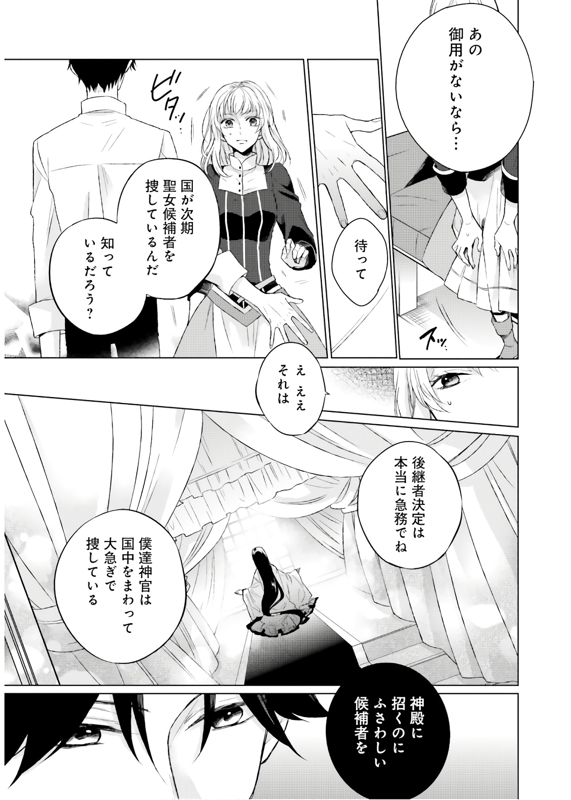 Seijo ni Naru no de Nidoume no Jinsei wa Katte ni Sasete Moraimasu: Outaishi wa, Zensei de Watashi o Futta Koibito deshita - Chapter 1 - Page 19