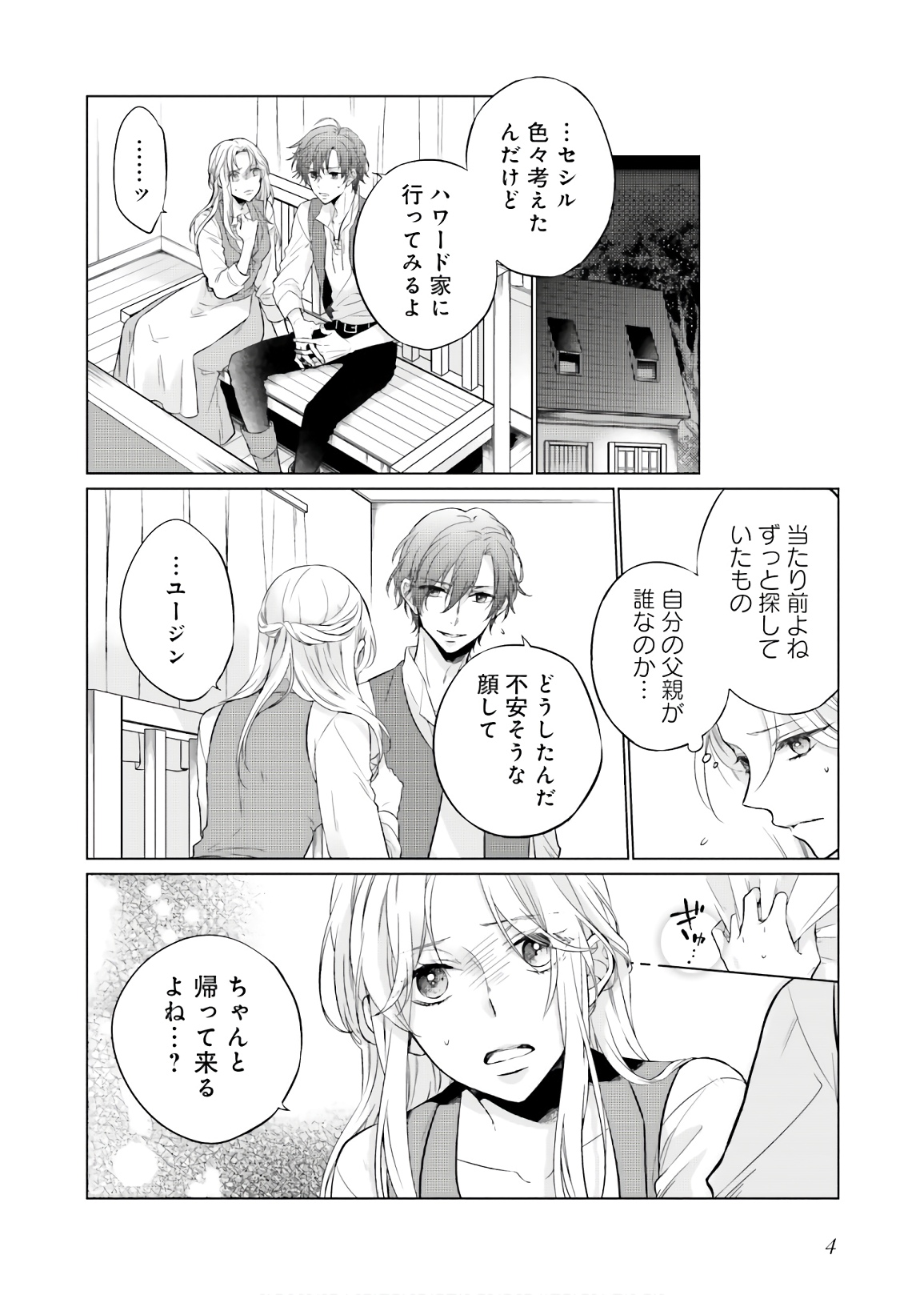 Seijo ni Naru no de Nidoume no Jinsei wa Katte ni Sasete Moraimasu: Outaishi wa, Zensei de Watashi o Futta Koibito deshita - Chapter 1 - Page 2