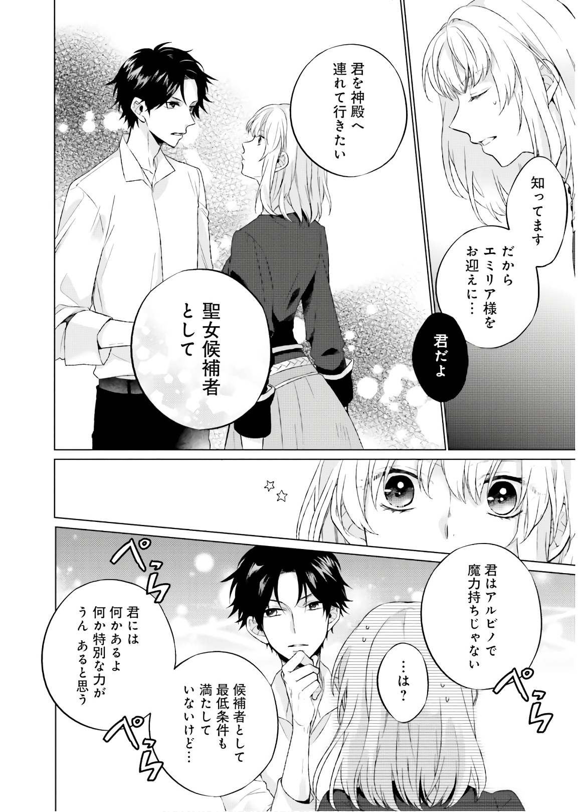 Seijo ni Naru no de Nidoume no Jinsei wa Katte ni Sasete Moraimasu: Outaishi wa, Zensei de Watashi o Futta Koibito deshita - Chapter 1 - Page 20
