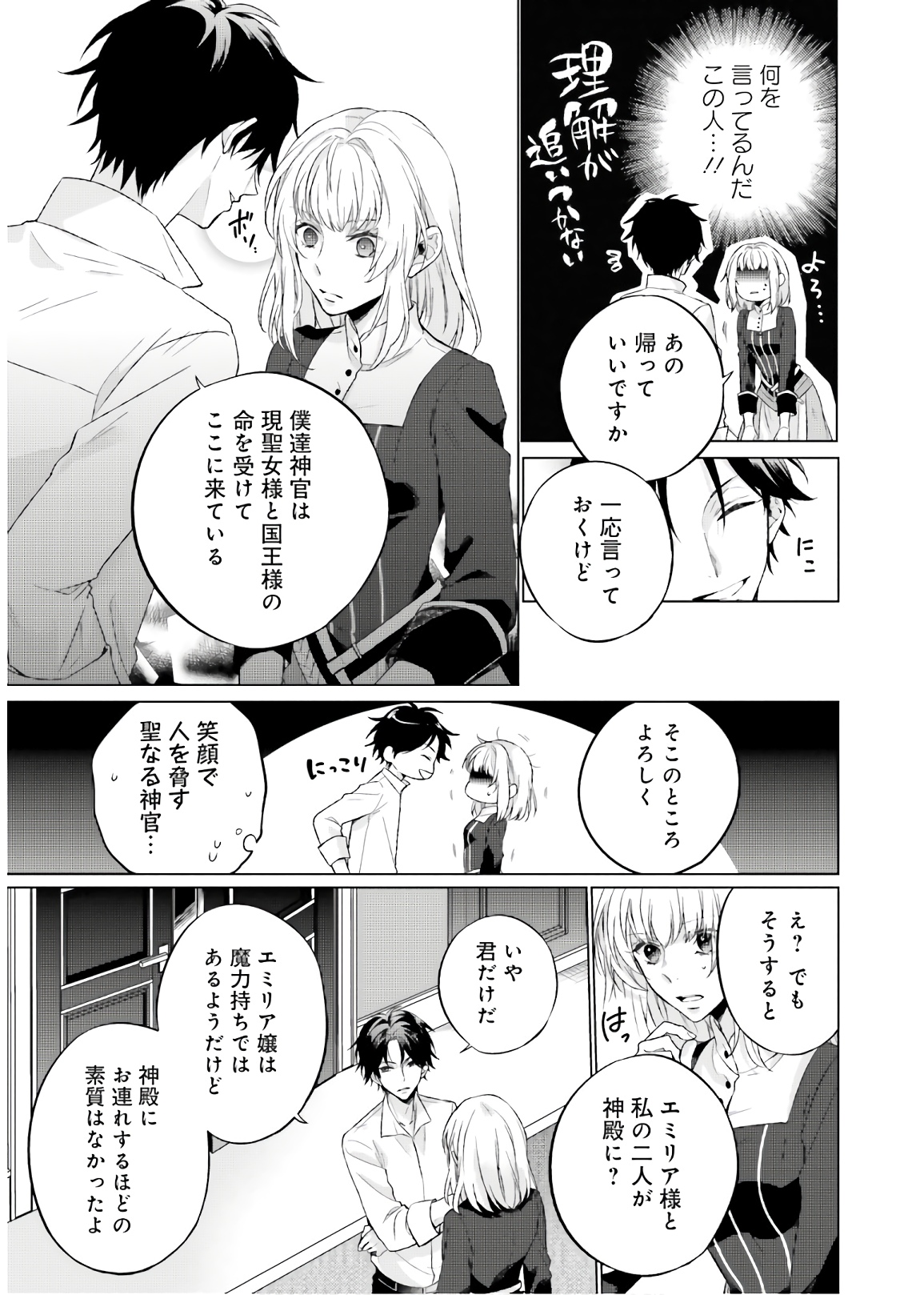 Seijo ni Naru no de Nidoume no Jinsei wa Katte ni Sasete Moraimasu: Outaishi wa, Zensei de Watashi o Futta Koibito deshita - Chapter 1 - Page 21