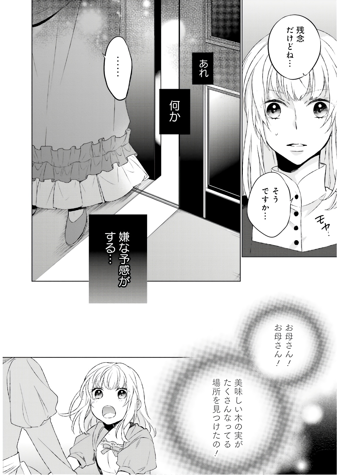 Seijo ni Naru no de Nidoume no Jinsei wa Katte ni Sasete Moraimasu: Outaishi wa, Zensei de Watashi o Futta Koibito deshita - Chapter 1 - Page 22