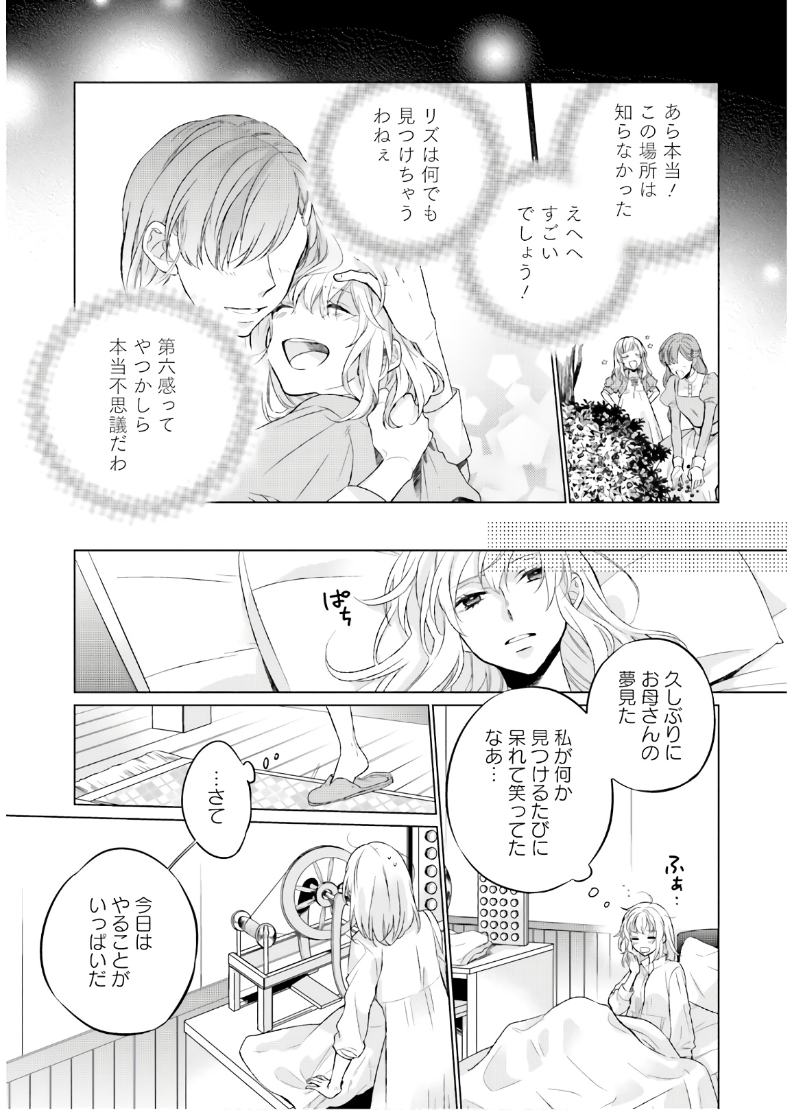 Seijo ni Naru no de Nidoume no Jinsei wa Katte ni Sasete Moraimasu: Outaishi wa, Zensei de Watashi o Futta Koibito deshita - Chapter 1 - Page 23