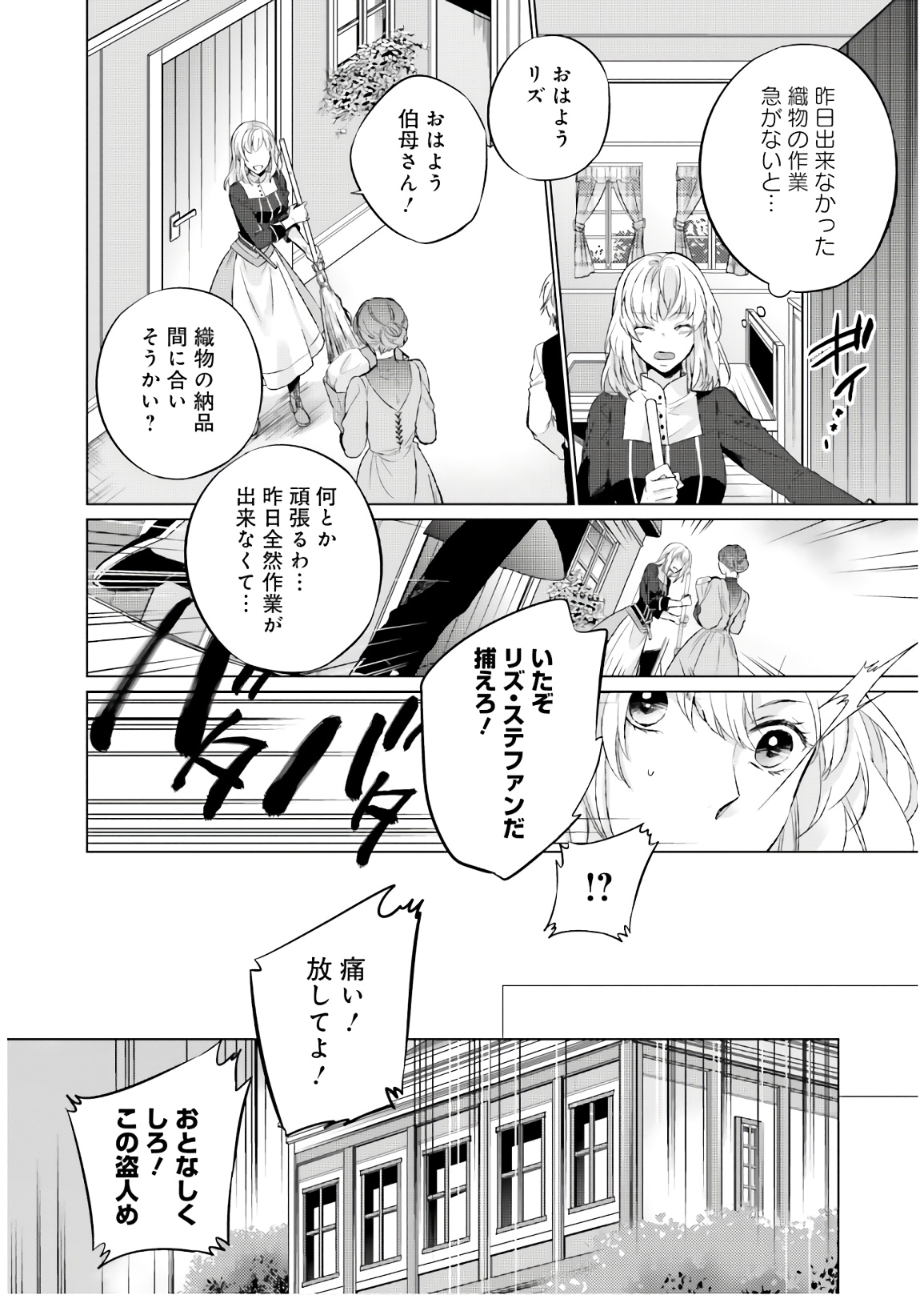 Seijo ni Naru no de Nidoume no Jinsei wa Katte ni Sasete Moraimasu: Outaishi wa, Zensei de Watashi o Futta Koibito deshita - Chapter 1 - Page 24