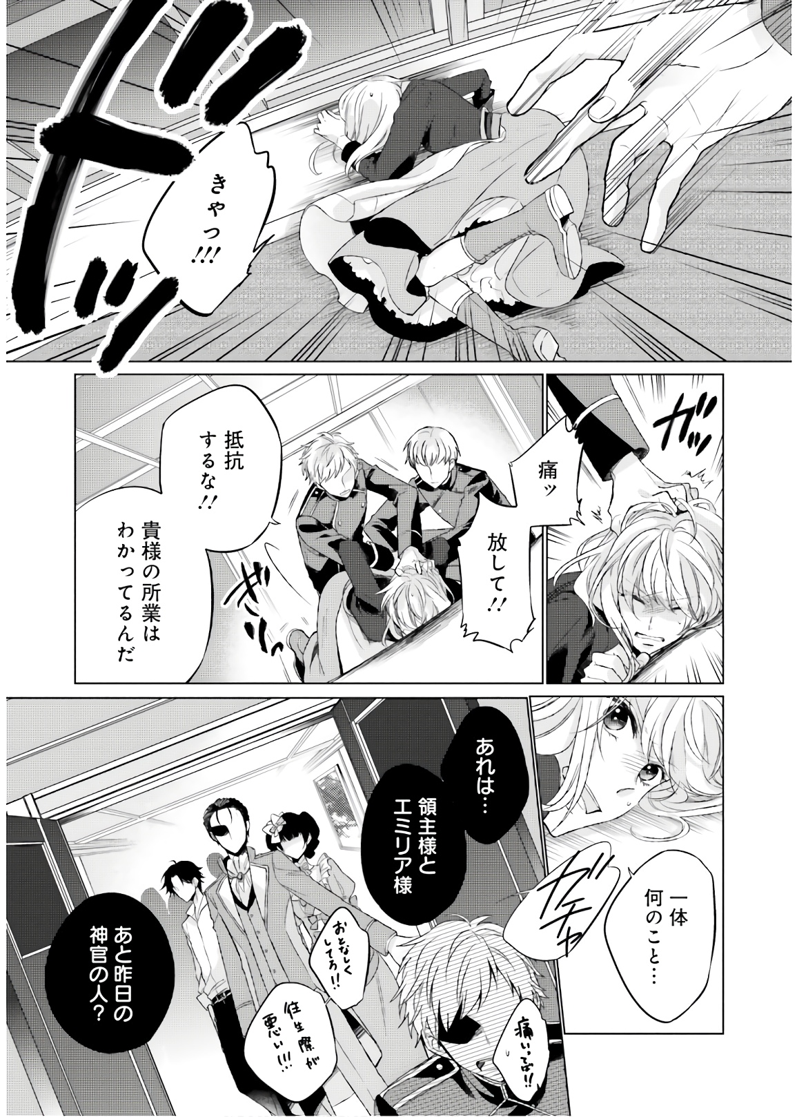 Seijo ni Naru no de Nidoume no Jinsei wa Katte ni Sasete Moraimasu: Outaishi wa, Zensei de Watashi o Futta Koibito deshita - Chapter 1 - Page 25