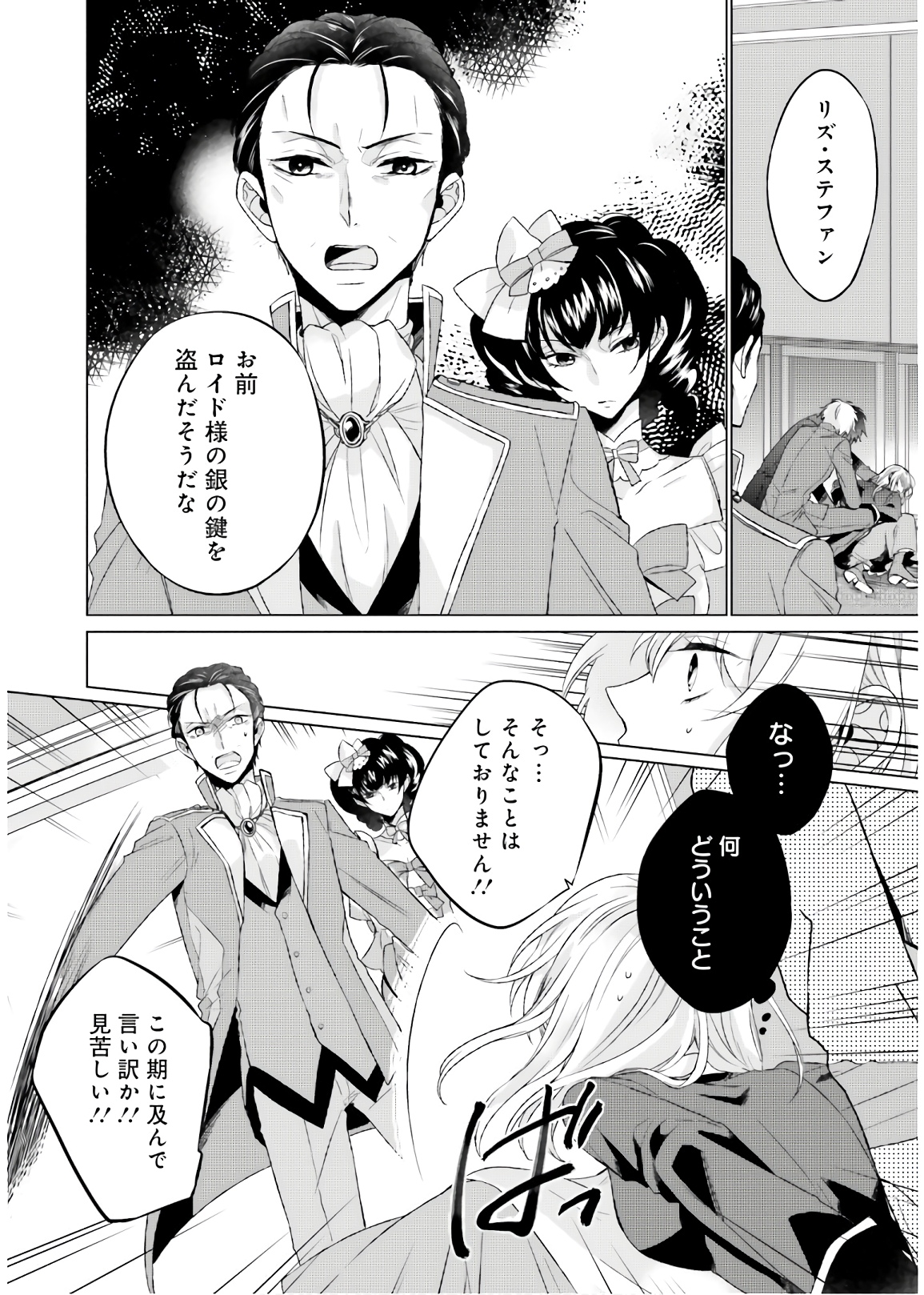 Seijo ni Naru no de Nidoume no Jinsei wa Katte ni Sasete Moraimasu: Outaishi wa, Zensei de Watashi o Futta Koibito deshita - Chapter 1 - Page 26