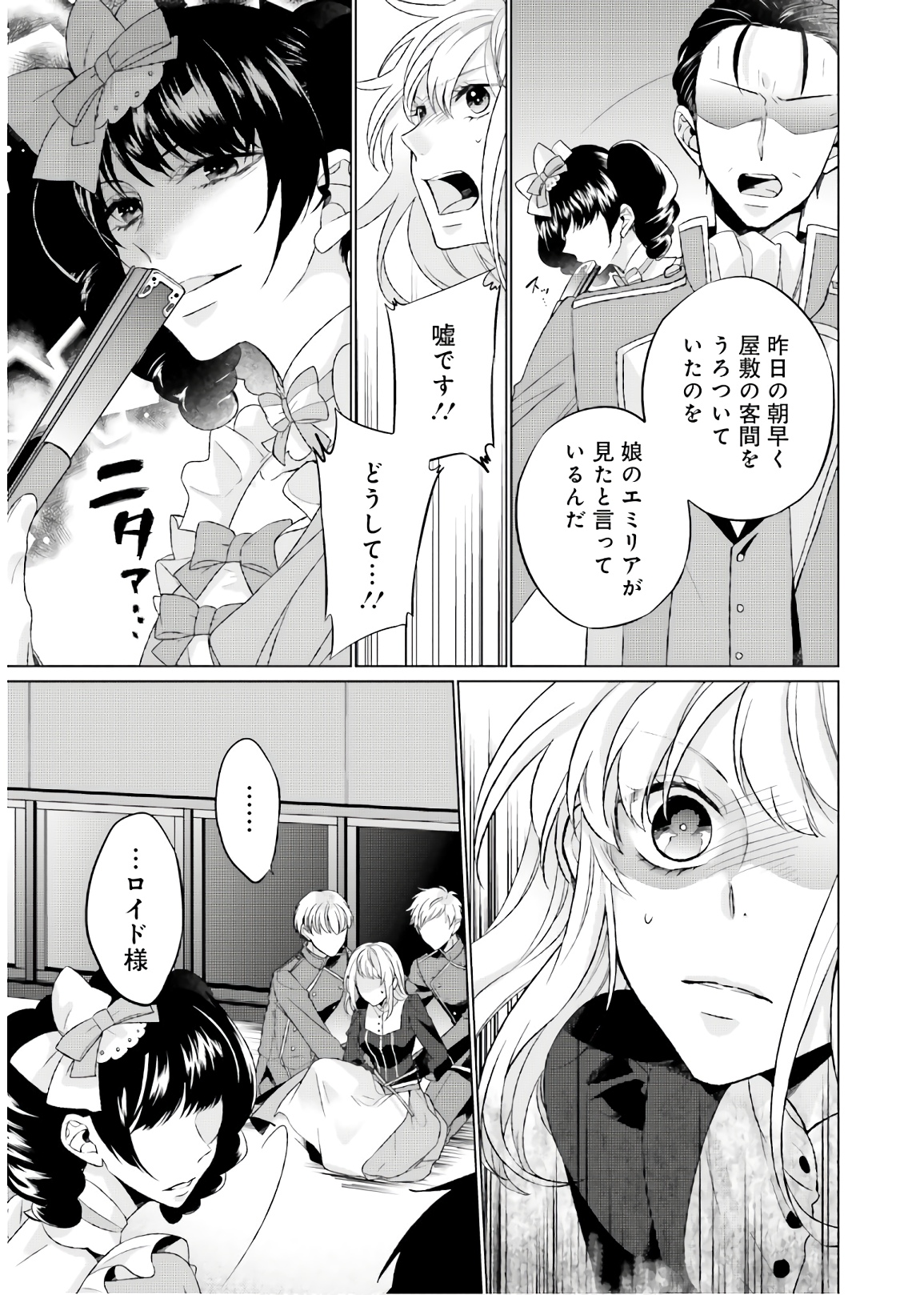 Seijo ni Naru no de Nidoume no Jinsei wa Katte ni Sasete Moraimasu: Outaishi wa, Zensei de Watashi o Futta Koibito deshita - Chapter 1 - Page 27