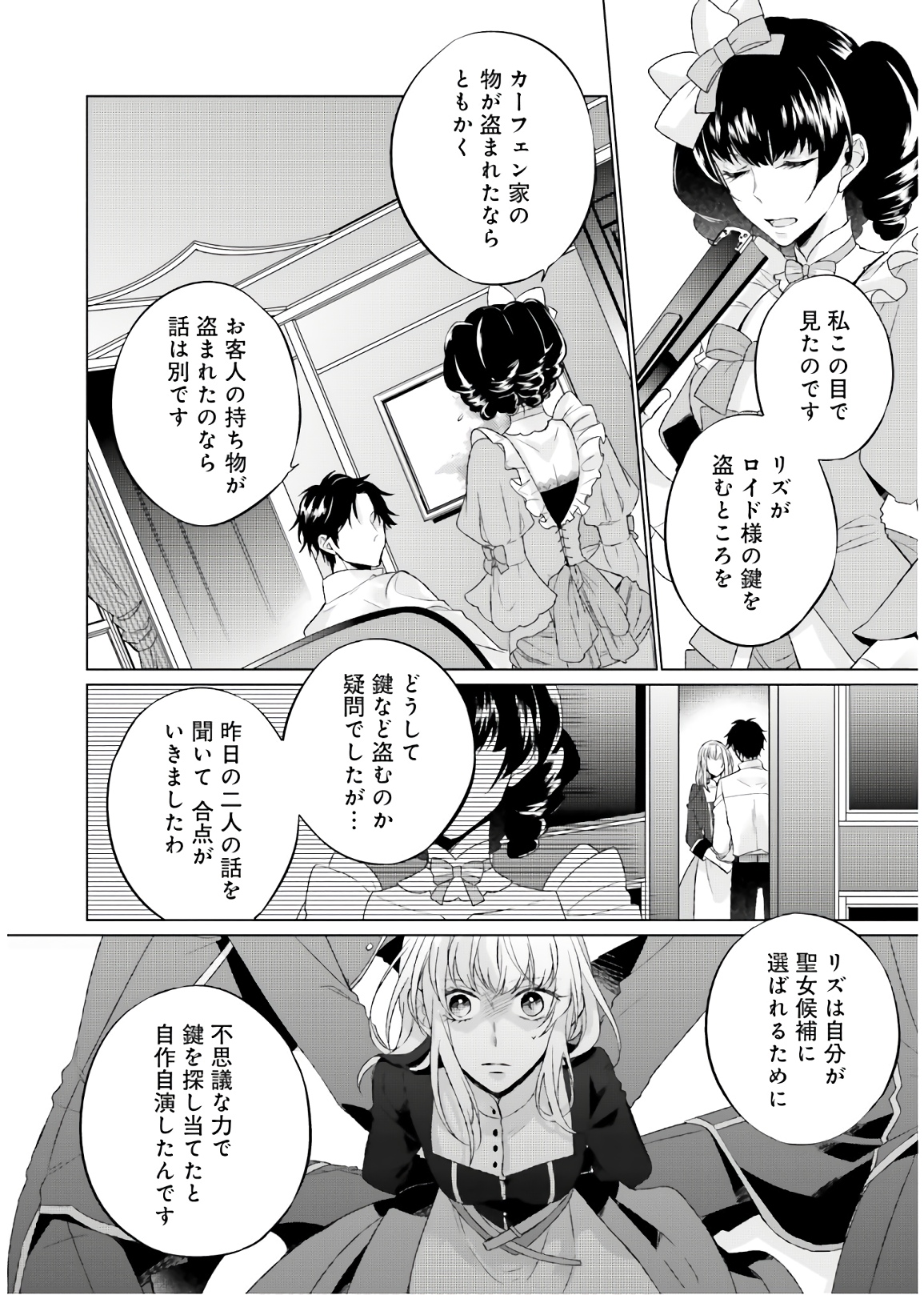 Seijo ni Naru no de Nidoume no Jinsei wa Katte ni Sasete Moraimasu: Outaishi wa, Zensei de Watashi o Futta Koibito deshita - Chapter 1 - Page 28