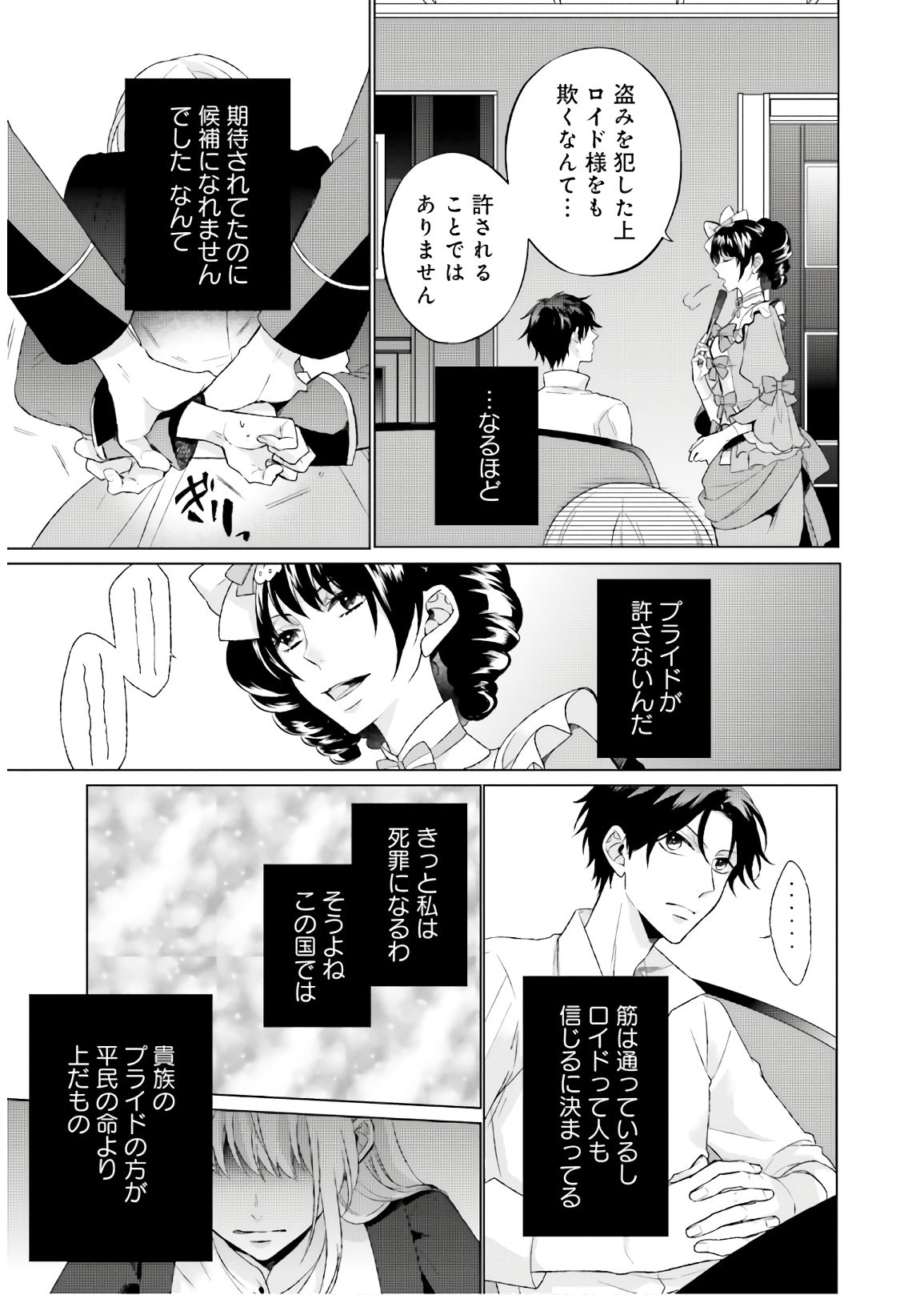 Seijo ni Naru no de Nidoume no Jinsei wa Katte ni Sasete Moraimasu: Outaishi wa, Zensei de Watashi o Futta Koibito deshita - Chapter 1 - Page 29