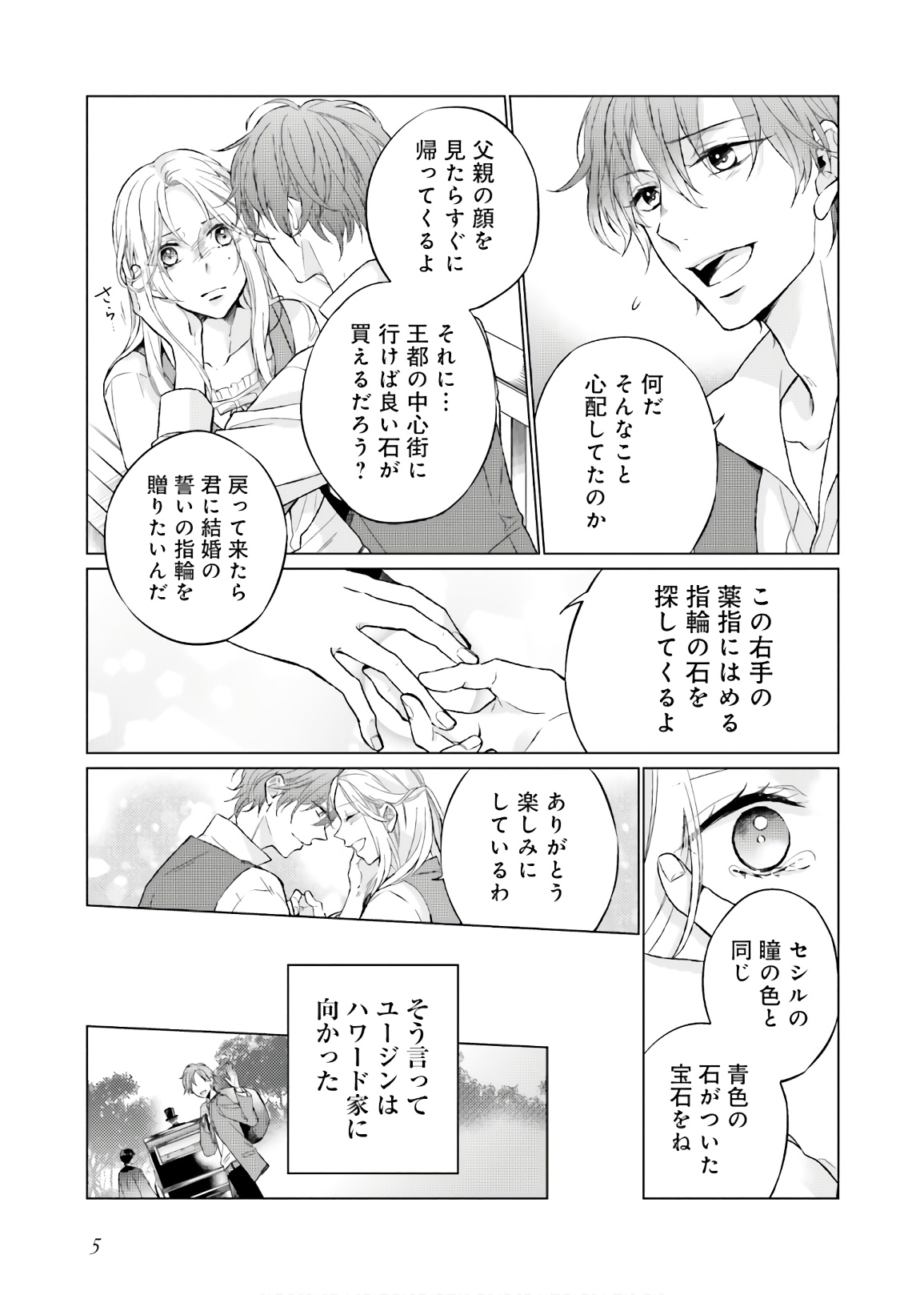 Seijo ni Naru no de Nidoume no Jinsei wa Katte ni Sasete Moraimasu: Outaishi wa, Zensei de Watashi o Futta Koibito deshita - Chapter 1 - Page 3