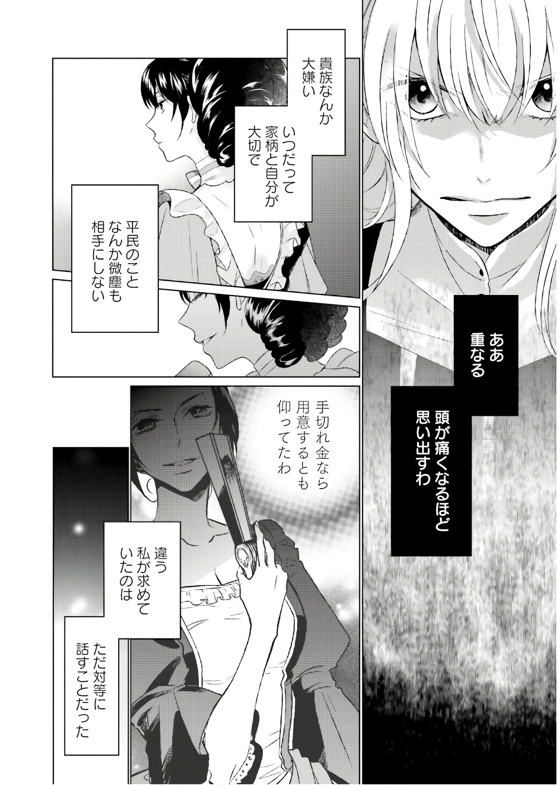 Seijo ni Naru no de Nidoume no Jinsei wa Katte ni Sasete Moraimasu: Outaishi wa, Zensei de Watashi o Futta Koibito deshita - Chapter 1 - Page 30