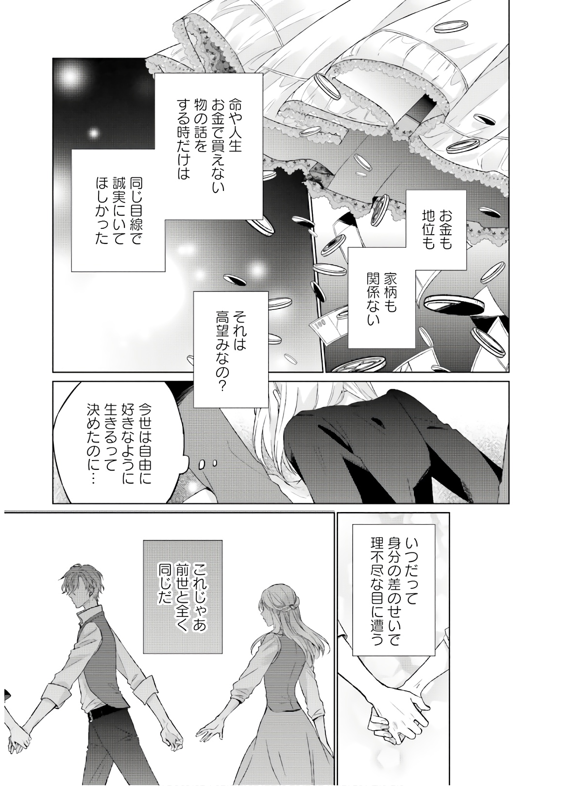 Seijo ni Naru no de Nidoume no Jinsei wa Katte ni Sasete Moraimasu: Outaishi wa, Zensei de Watashi o Futta Koibito deshita - Chapter 1 - Page 31