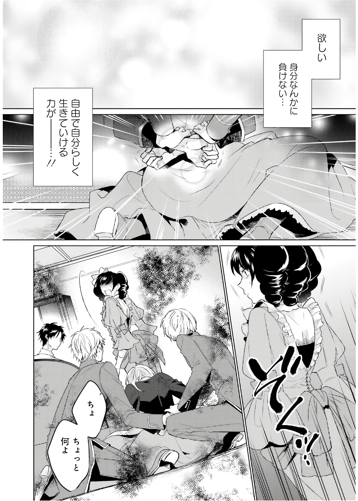 Seijo ni Naru no de Nidoume no Jinsei wa Katte ni Sasete Moraimasu: Outaishi wa, Zensei de Watashi o Futta Koibito deshita - Chapter 1 - Page 32