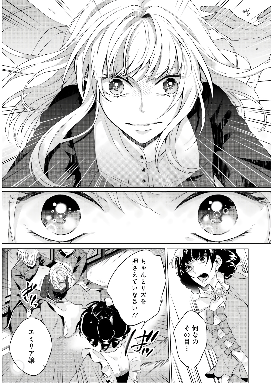 Seijo ni Naru no de Nidoume no Jinsei wa Katte ni Sasete Moraimasu: Outaishi wa, Zensei de Watashi o Futta Koibito deshita - Chapter 1 - Page 33