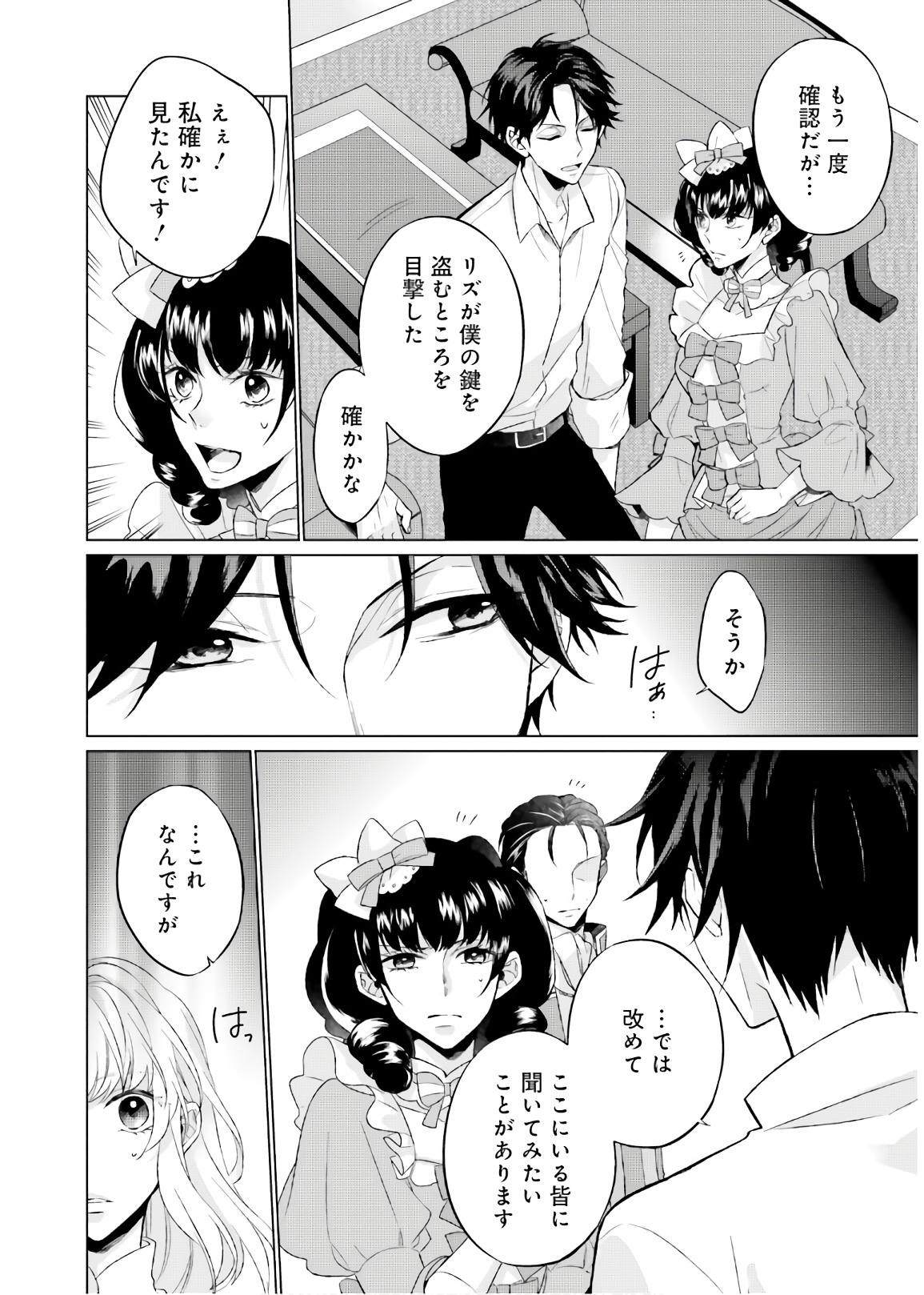 Seijo ni Naru no de Nidoume no Jinsei wa Katte ni Sasete Moraimasu: Outaishi wa, Zensei de Watashi o Futta Koibito deshita - Chapter 1 - Page 34