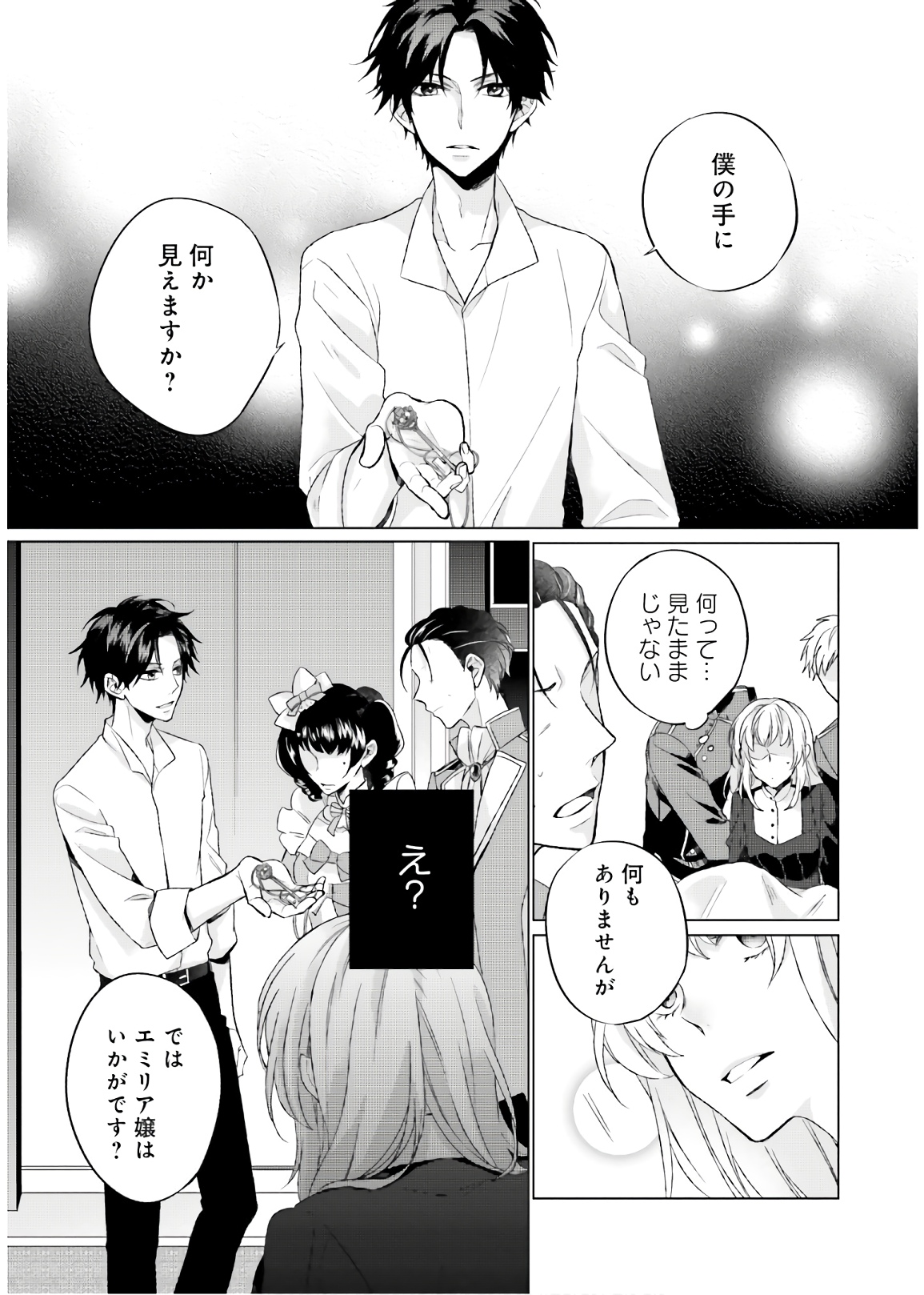 Seijo ni Naru no de Nidoume no Jinsei wa Katte ni Sasete Moraimasu: Outaishi wa, Zensei de Watashi o Futta Koibito deshita - Chapter 1 - Page 35