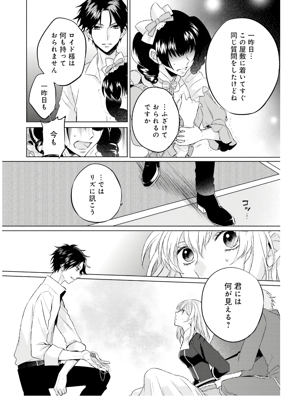 Seijo ni Naru no de Nidoume no Jinsei wa Katte ni Sasete Moraimasu: Outaishi wa, Zensei de Watashi o Futta Koibito deshita - Chapter 1 - Page 36