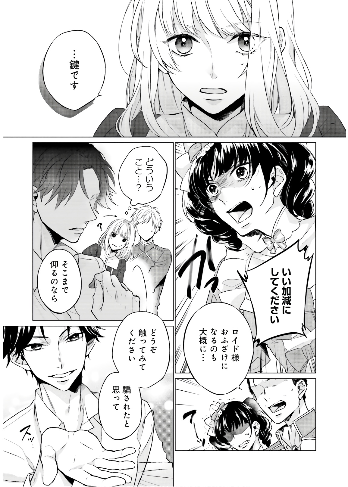 Seijo ni Naru no de Nidoume no Jinsei wa Katte ni Sasete Moraimasu: Outaishi wa, Zensei de Watashi o Futta Koibito deshita - Chapter 1 - Page 37