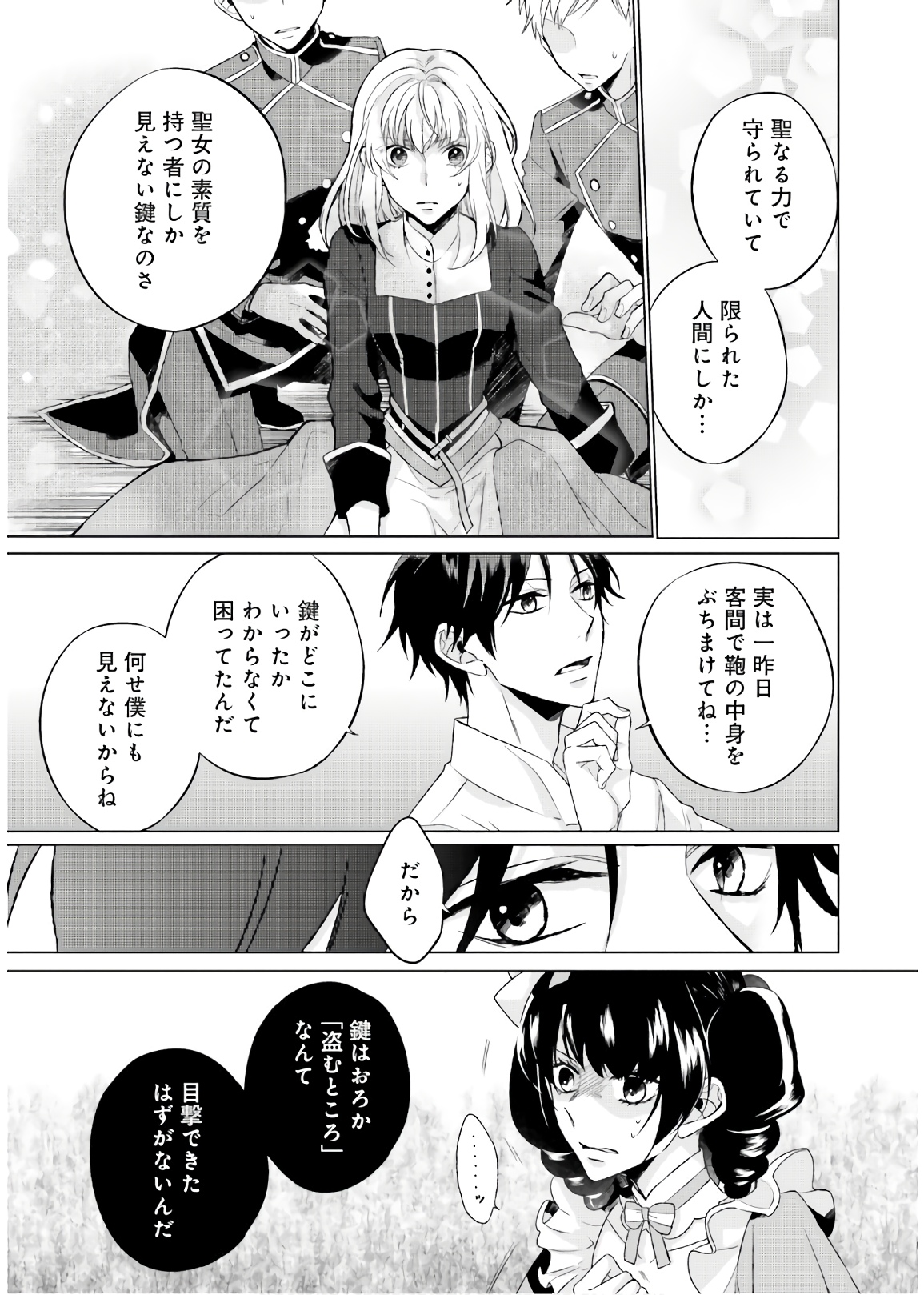 Seijo ni Naru no de Nidoume no Jinsei wa Katte ni Sasete Moraimasu: Outaishi wa, Zensei de Watashi o Futta Koibito deshita - Chapter 1 - Page 39