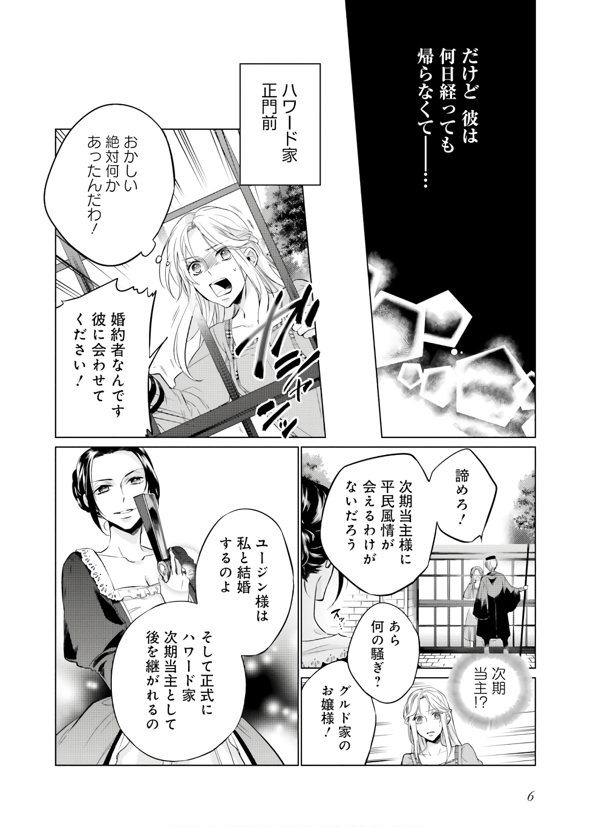 Seijo ni Naru no de Nidoume no Jinsei wa Katte ni Sasete Moraimasu: Outaishi wa, Zensei de Watashi o Futta Koibito deshita - Chapter 1 - Page 4