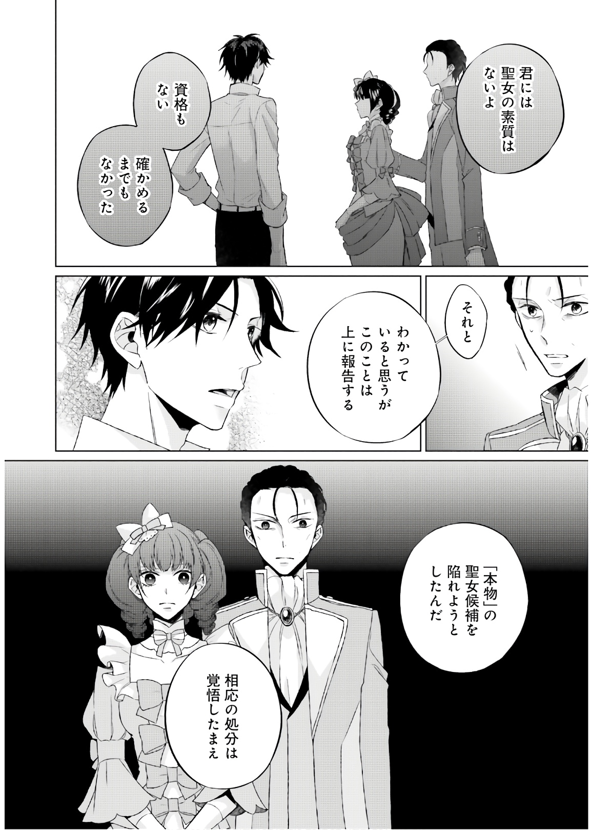 Seijo ni Naru no de Nidoume no Jinsei wa Katte ni Sasete Moraimasu: Outaishi wa, Zensei de Watashi o Futta Koibito deshita - Chapter 1 - Page 40