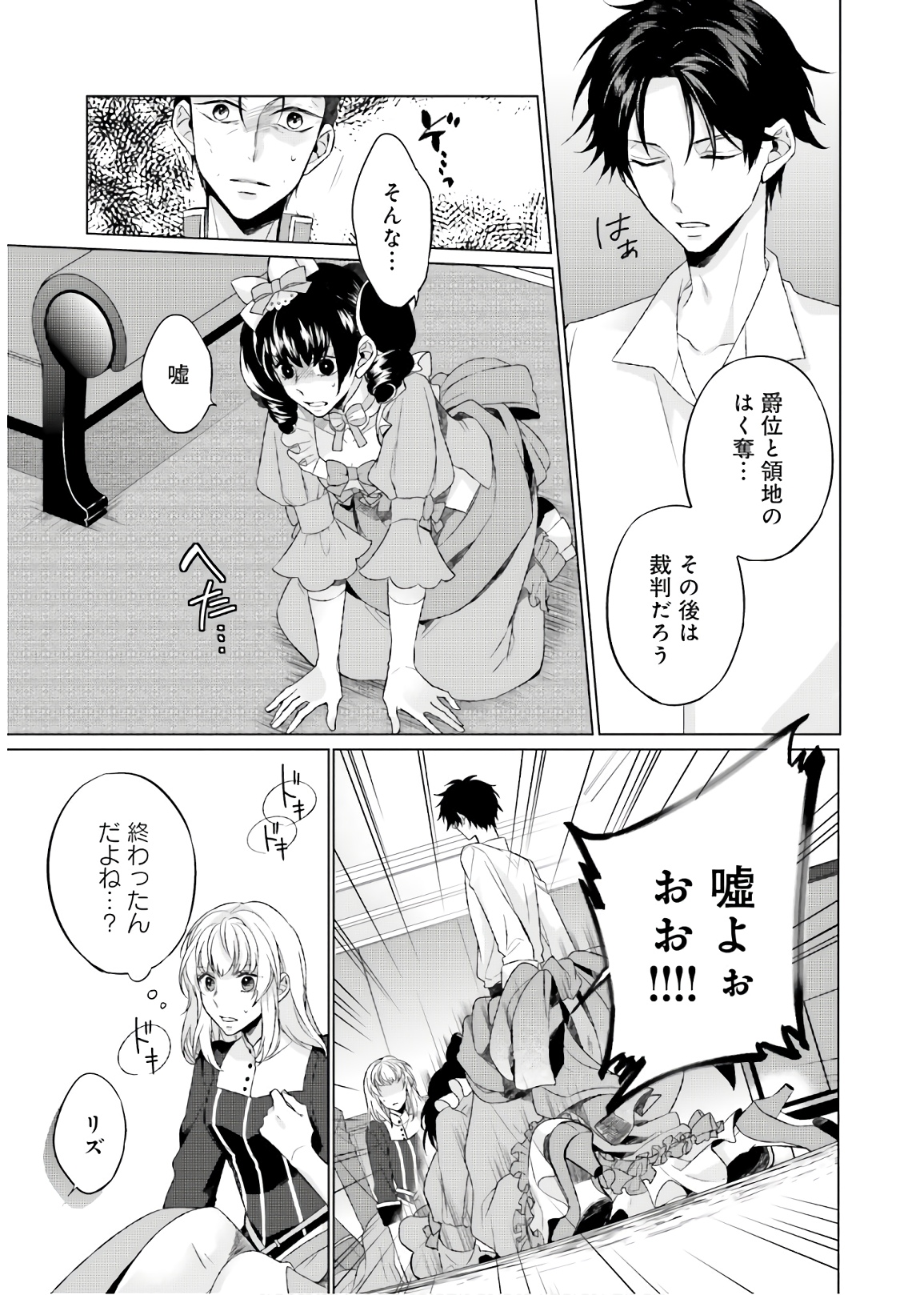 Seijo ni Naru no de Nidoume no Jinsei wa Katte ni Sasete Moraimasu: Outaishi wa, Zensei de Watashi o Futta Koibito deshita - Chapter 1 - Page 41