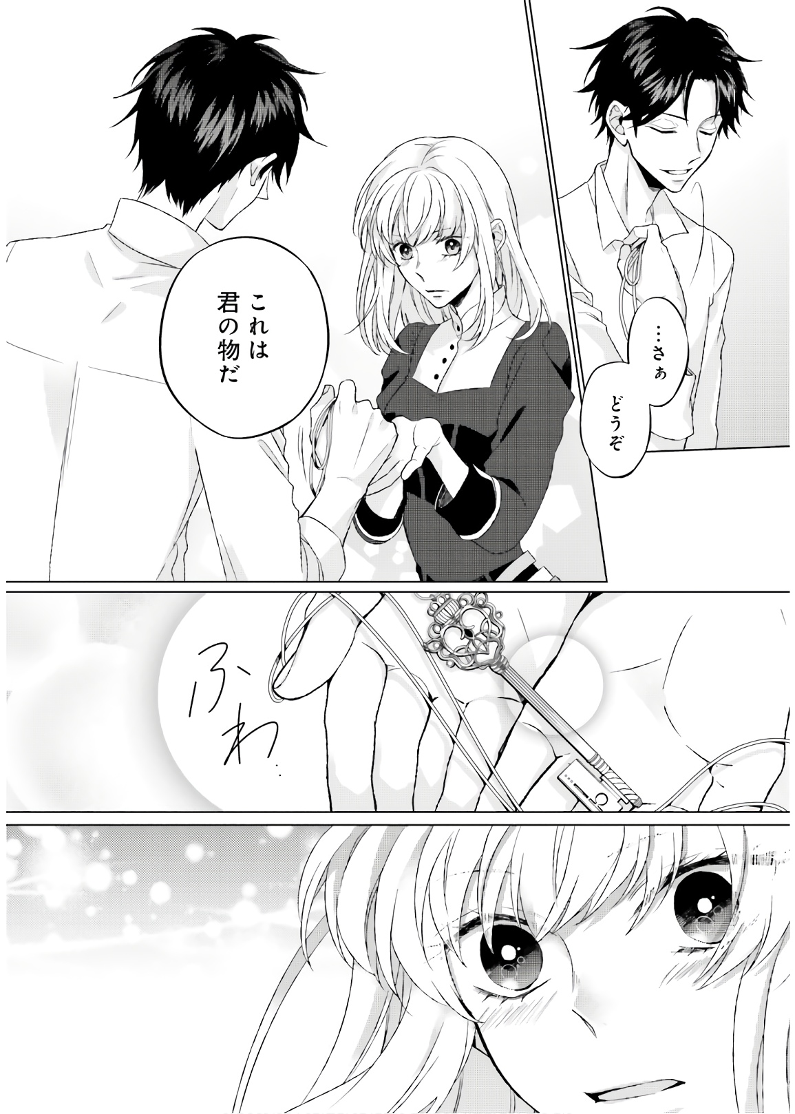 Seijo ni Naru no de Nidoume no Jinsei wa Katte ni Sasete Moraimasu: Outaishi wa, Zensei de Watashi o Futta Koibito deshita - Chapter 1 - Page 42