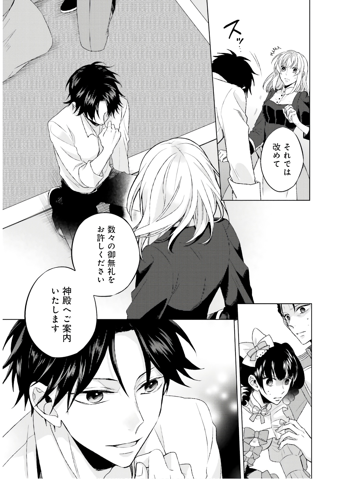 Seijo ni Naru no de Nidoume no Jinsei wa Katte ni Sasete Moraimasu: Outaishi wa, Zensei de Watashi o Futta Koibito deshita - Chapter 1 - Page 43