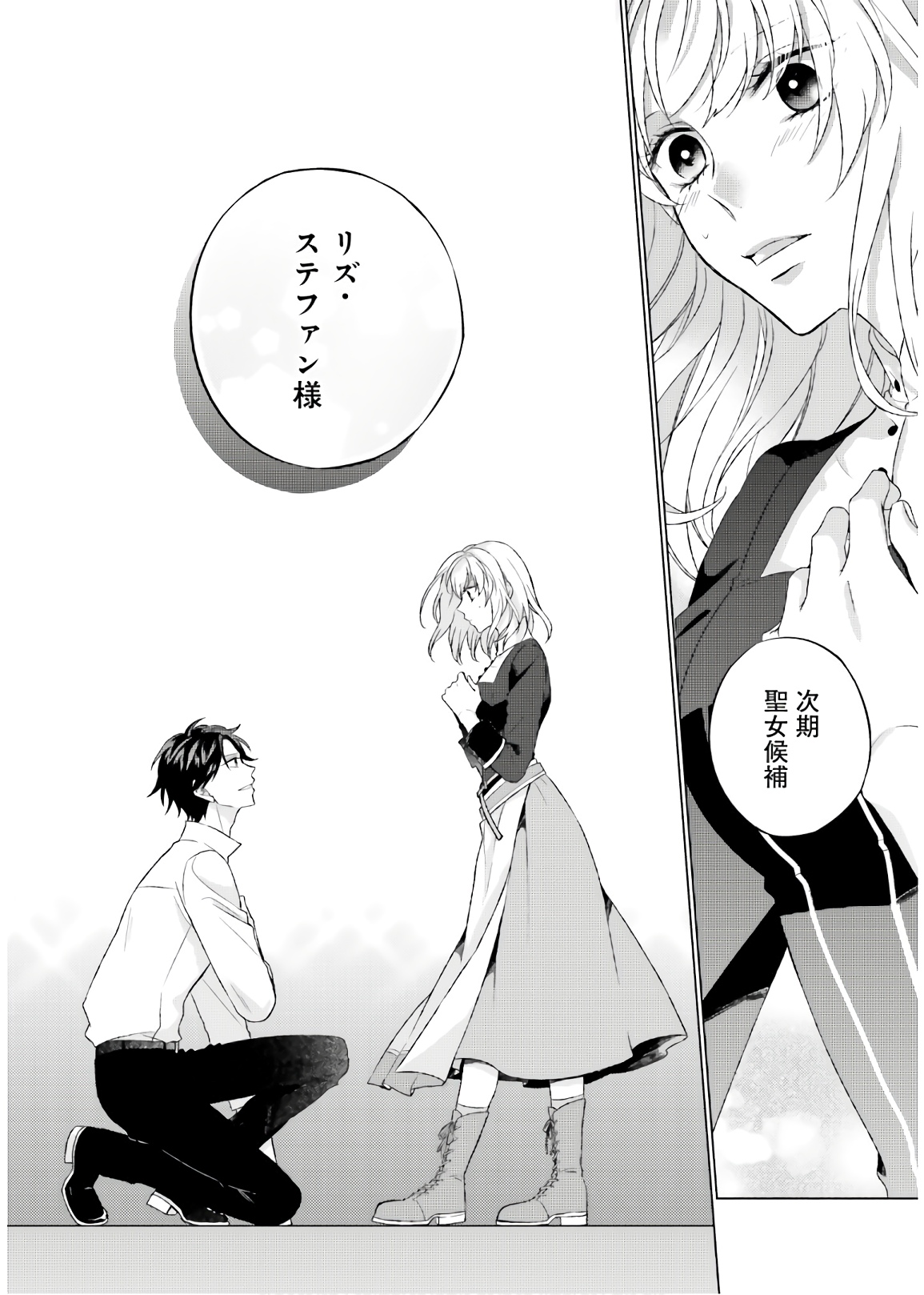 Seijo ni Naru no de Nidoume no Jinsei wa Katte ni Sasete Moraimasu: Outaishi wa, Zensei de Watashi o Futta Koibito deshita - Chapter 1 - Page 44