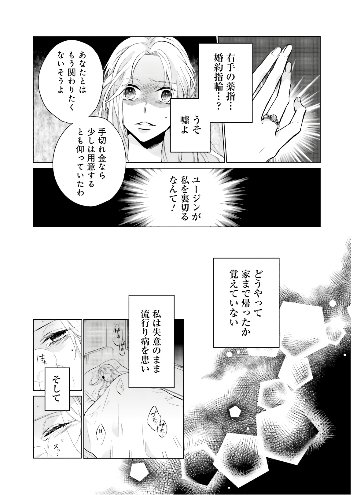 Seijo ni Naru no de Nidoume no Jinsei wa Katte ni Sasete Moraimasu: Outaishi wa, Zensei de Watashi o Futta Koibito deshita - Chapter 1 - Page 5