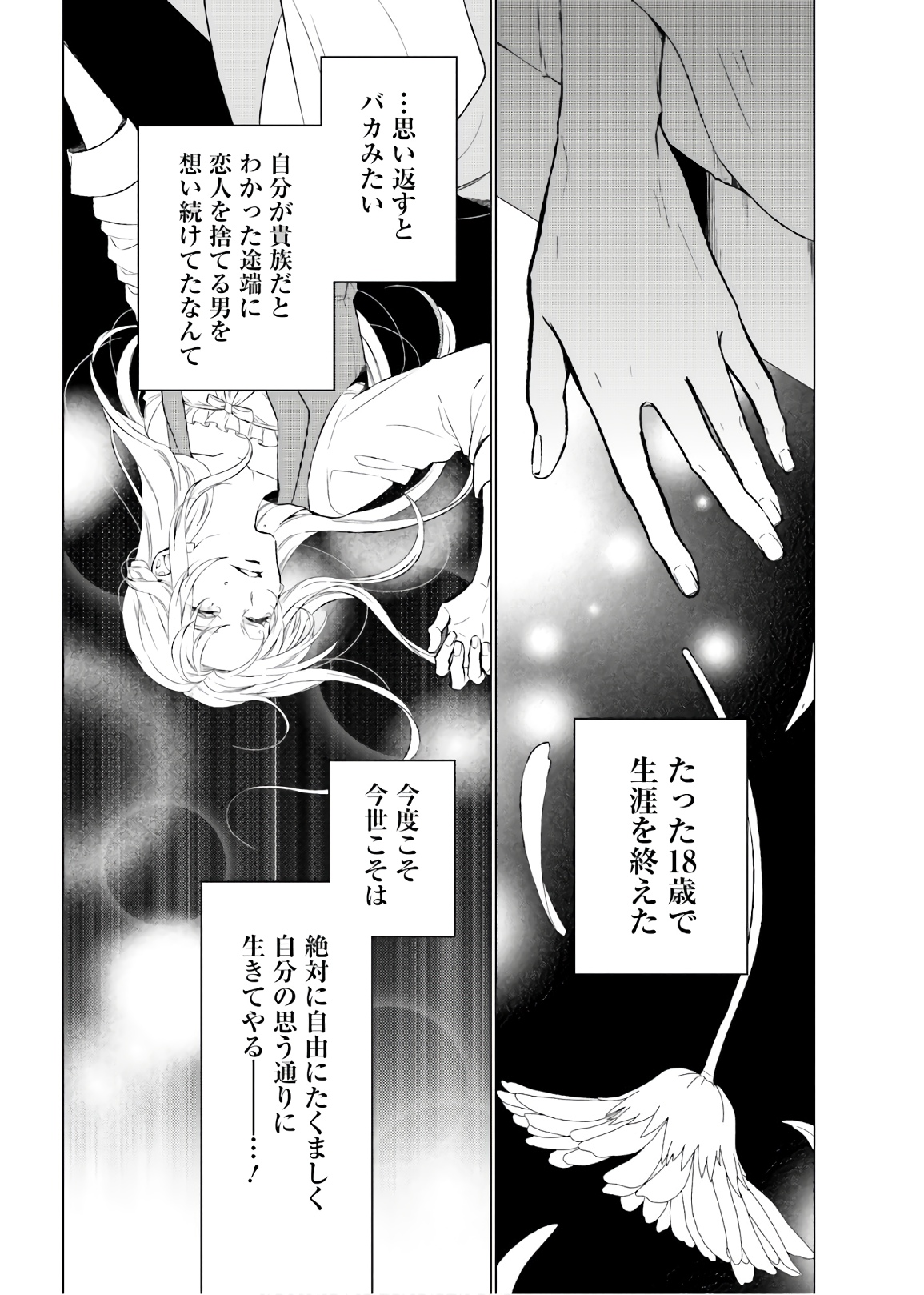 Seijo ni Naru no de Nidoume no Jinsei wa Katte ni Sasete Moraimasu: Outaishi wa, Zensei de Watashi o Futta Koibito deshita - Chapter 1 - Page 6