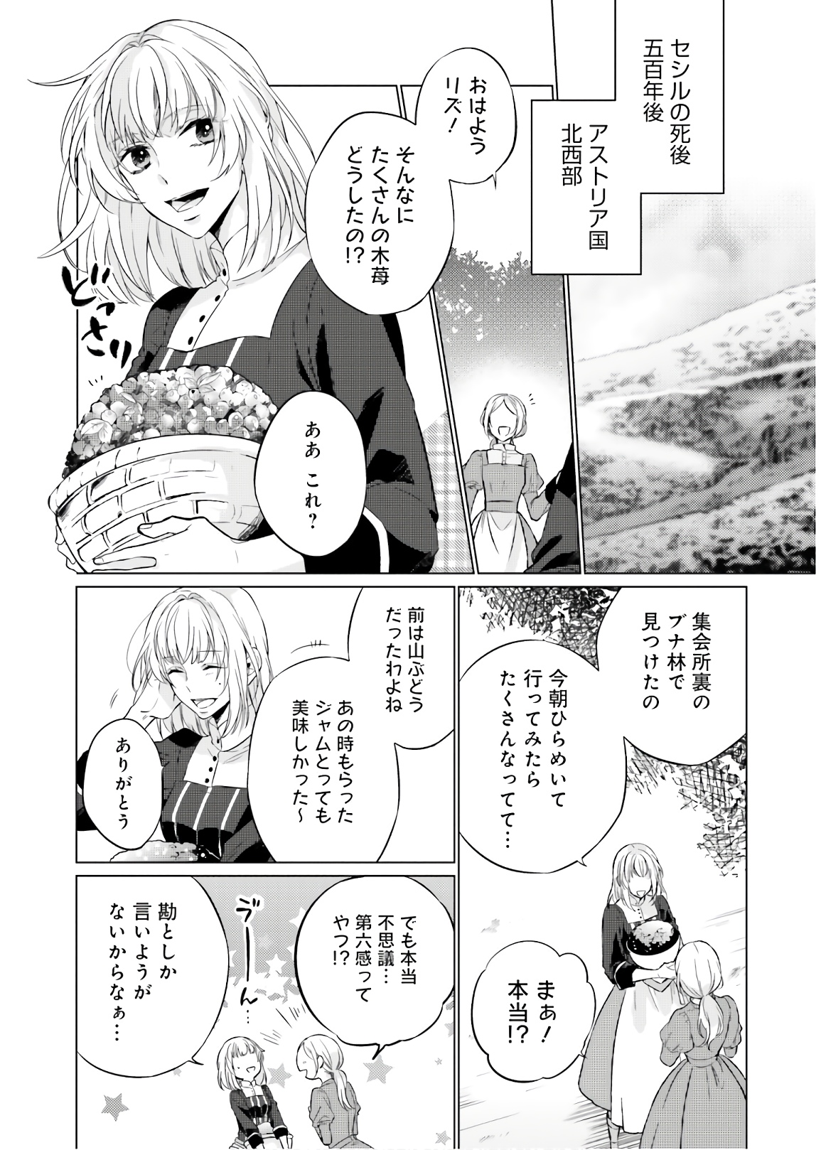Seijo ni Naru no de Nidoume no Jinsei wa Katte ni Sasete Moraimasu: Outaishi wa, Zensei de Watashi o Futta Koibito deshita - Chapter 1 - Page 8