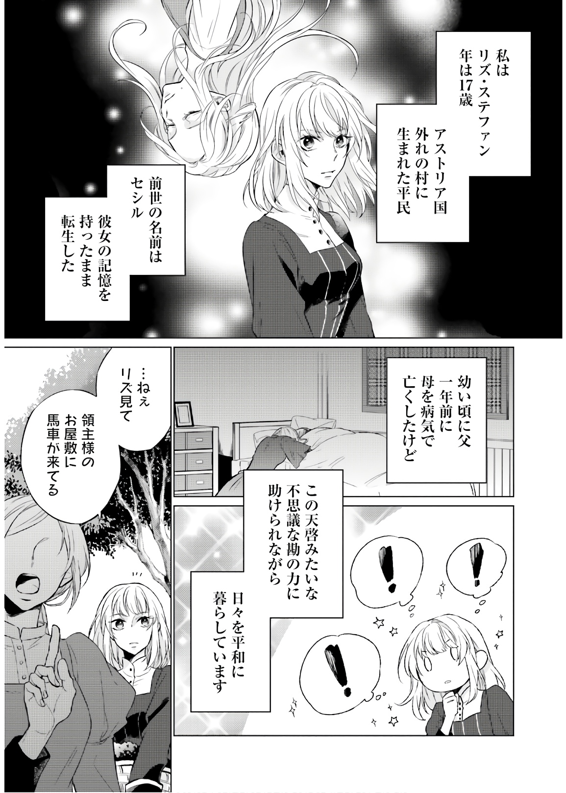 Seijo ni Naru no de Nidoume no Jinsei wa Katte ni Sasete Moraimasu: Outaishi wa, Zensei de Watashi o Futta Koibito deshita - Chapter 1 - Page 9