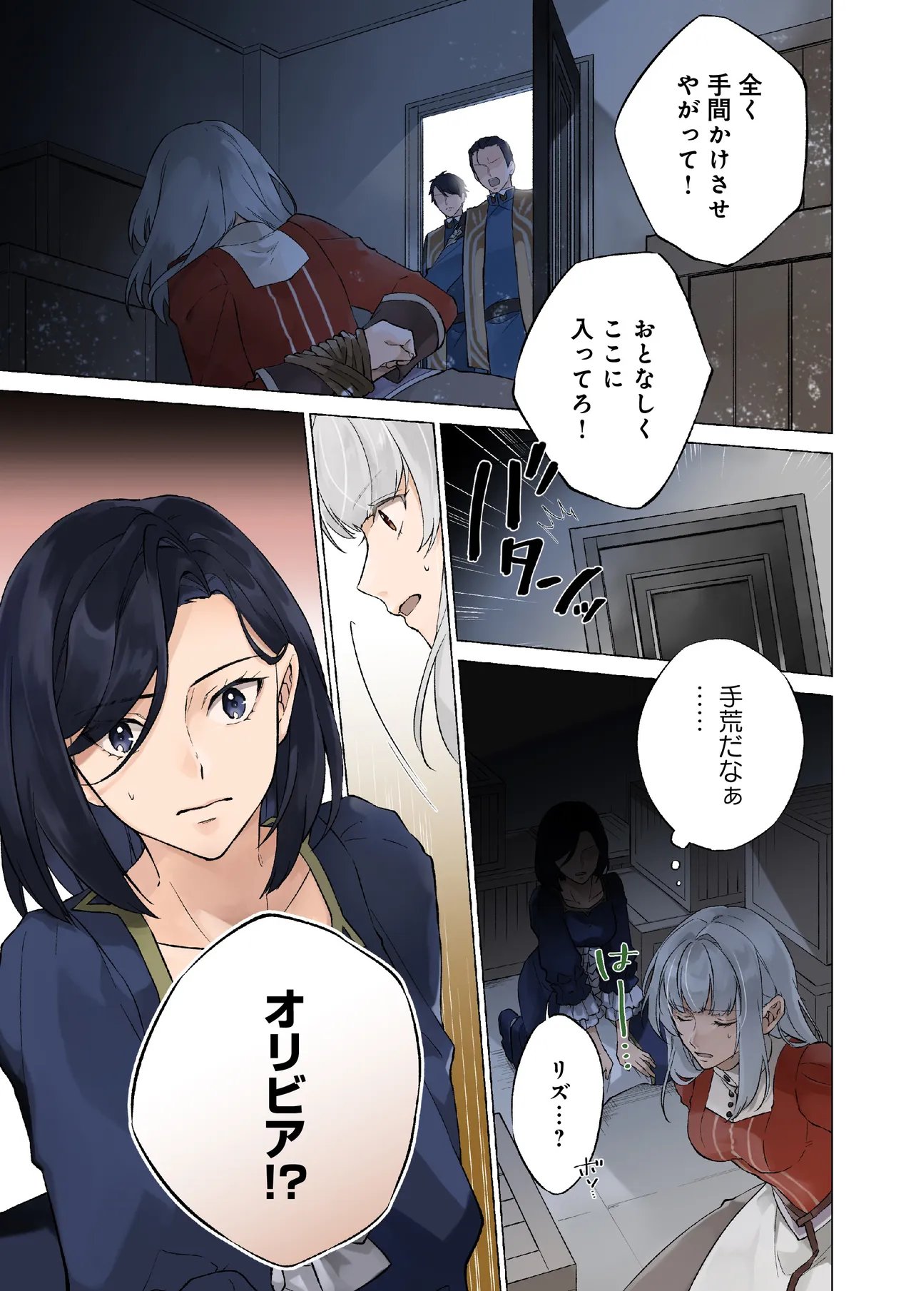 Seijo ni Naru no de Nidoume no Jinsei wa Katte ni Sasete Moraimasu: Outaishi wa, Zensei de Watashi o Futta Koibito deshita - Chapter 29.1 - Page 1