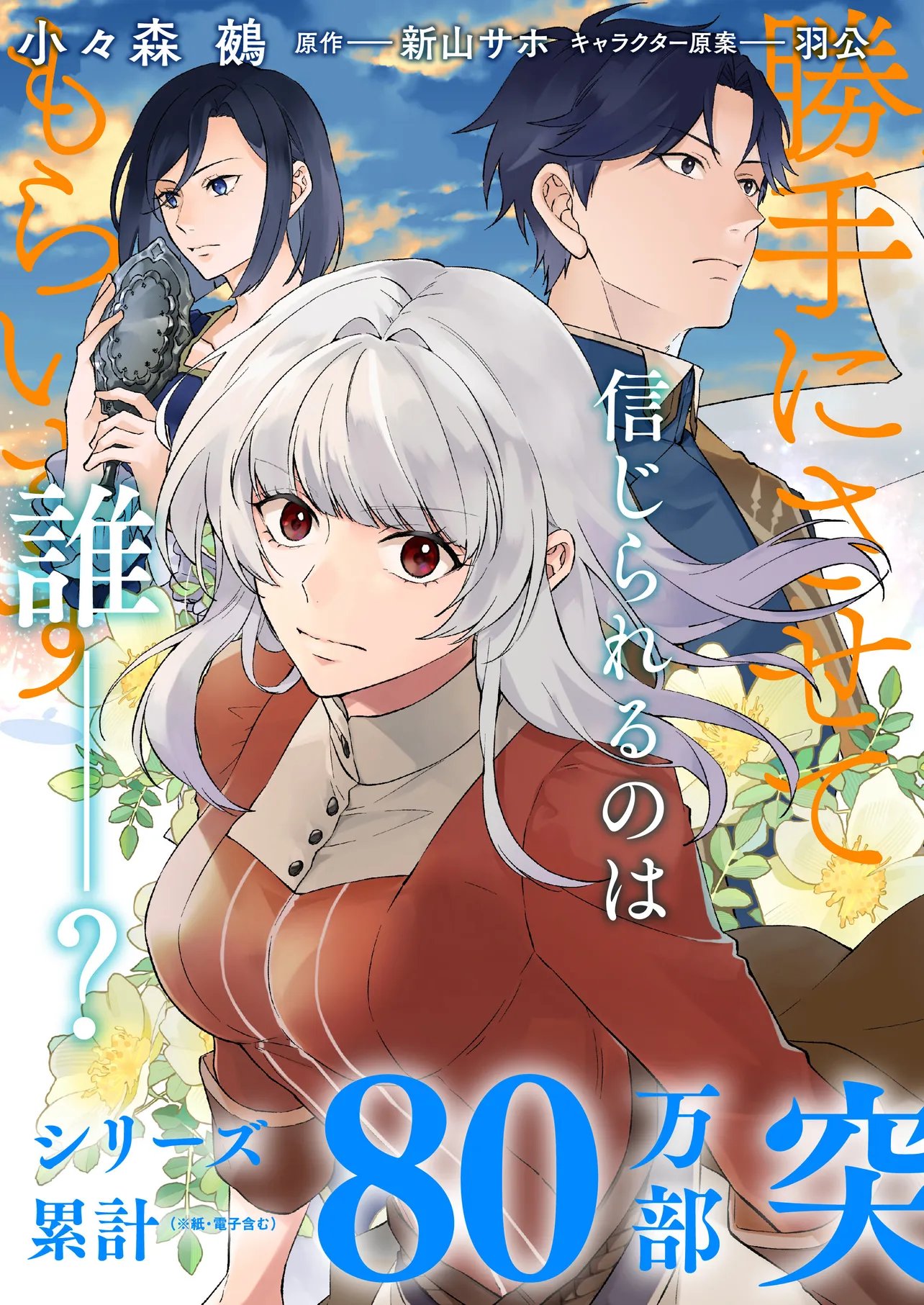 Seijo ni Naru no de Nidoume no Jinsei wa Katte ni Sasete Moraimasu: Outaishi wa, Zensei de Watashi o Futta Koibito deshita - Chapter 29.1 - Page 3