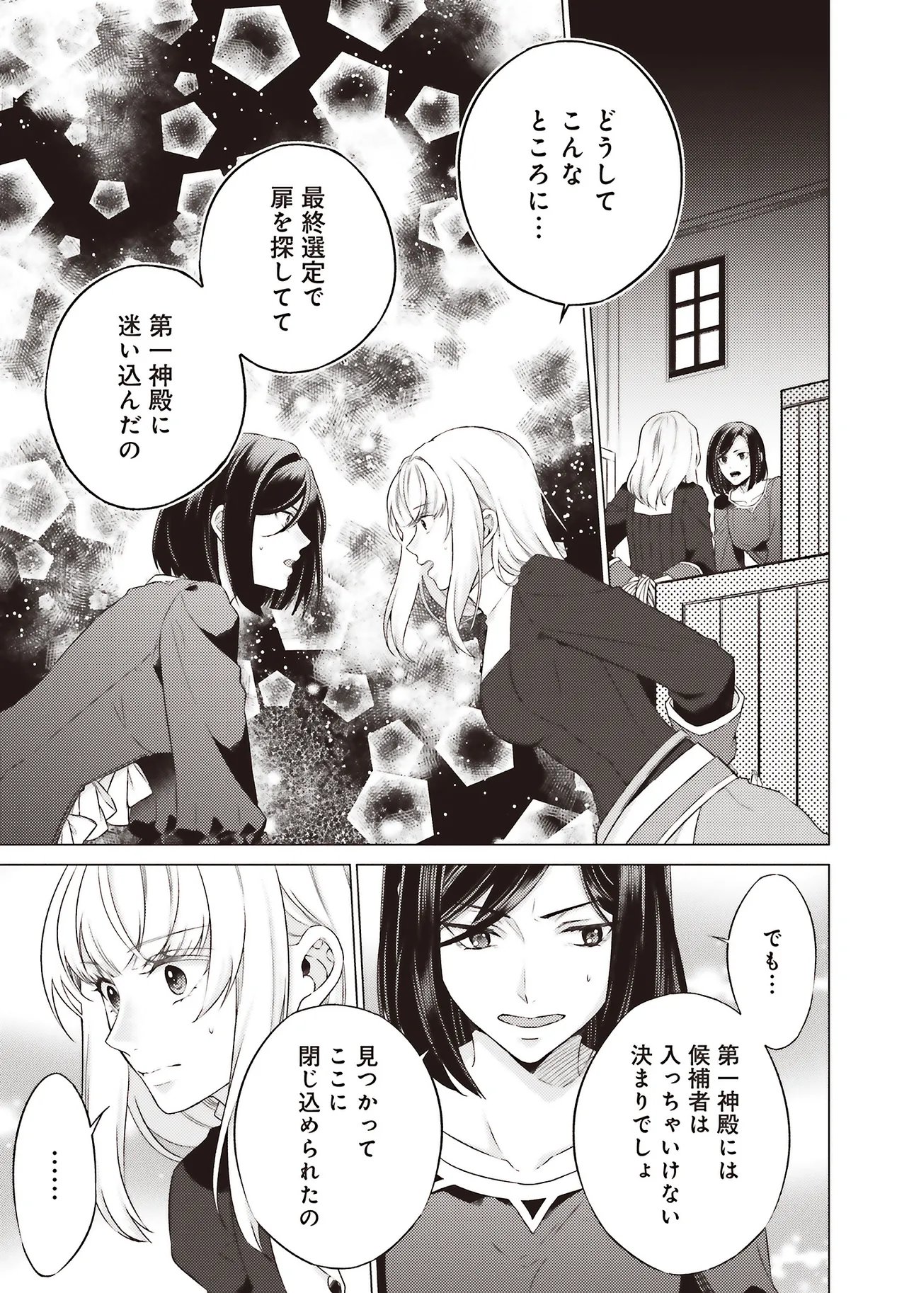Seijo ni Naru no de Nidoume no Jinsei wa Katte ni Sasete Moraimasu: Outaishi wa, Zensei de Watashi o Futta Koibito deshita - Chapter 29.1 - Page 4