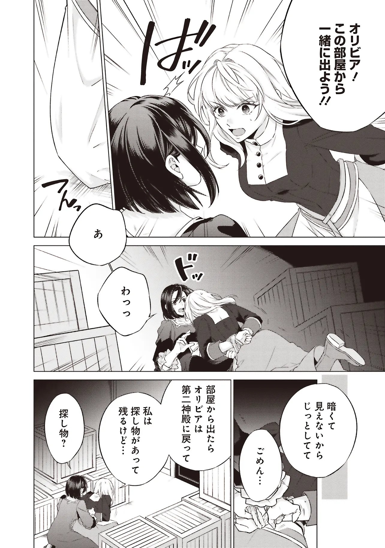 Seijo ni Naru no de Nidoume no Jinsei wa Katte ni Sasete Moraimasu: Outaishi wa, Zensei de Watashi o Futta Koibito deshita - Chapter 29.1 - Page 5