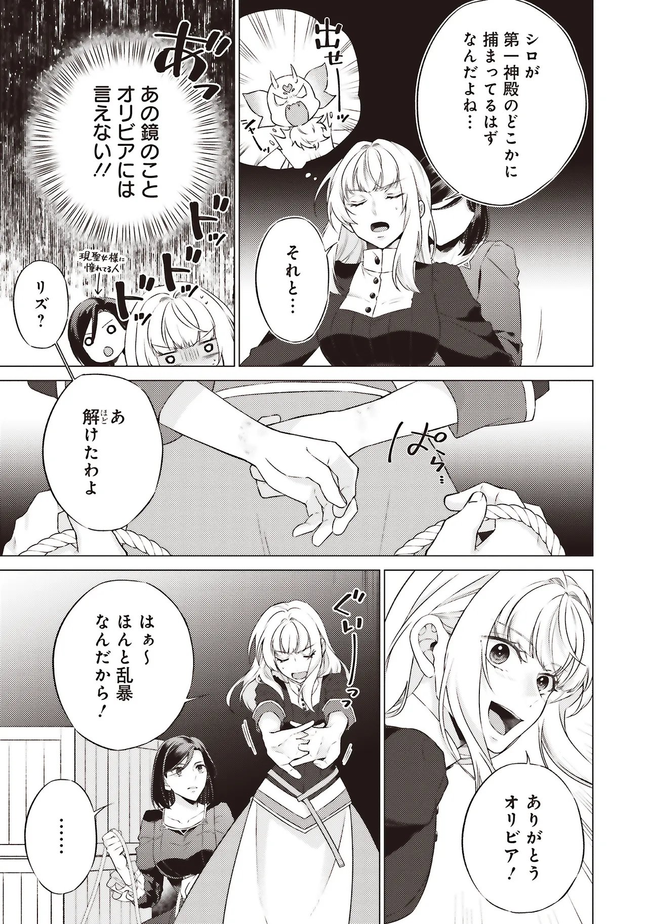 Seijo ni Naru no de Nidoume no Jinsei wa Katte ni Sasete Moraimasu: Outaishi wa, Zensei de Watashi o Futta Koibito deshita - Chapter 29.1 - Page 6