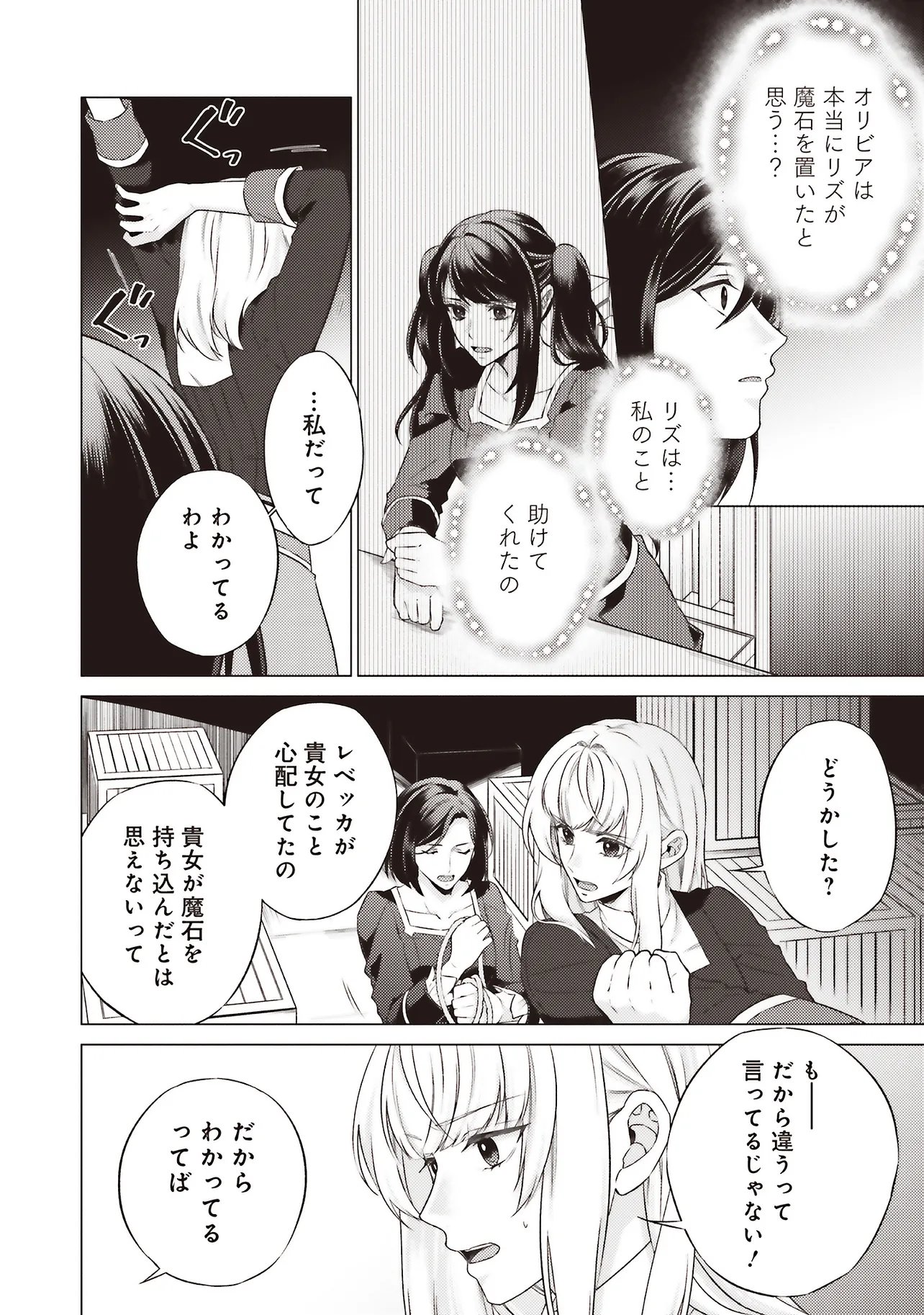 Seijo ni Naru no de Nidoume no Jinsei wa Katte ni Sasete Moraimasu: Outaishi wa, Zensei de Watashi o Futta Koibito deshita - Chapter 29.1 - Page 7