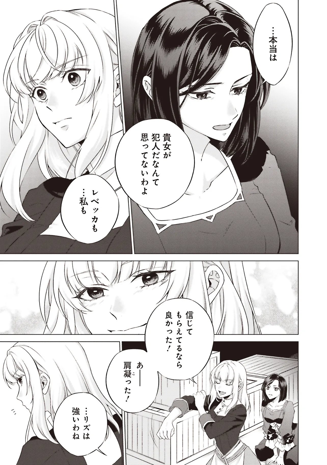 Seijo ni Naru no de Nidoume no Jinsei wa Katte ni Sasete Moraimasu: Outaishi wa, Zensei de Watashi o Futta Koibito deshita - Chapter 29.1 - Page 8