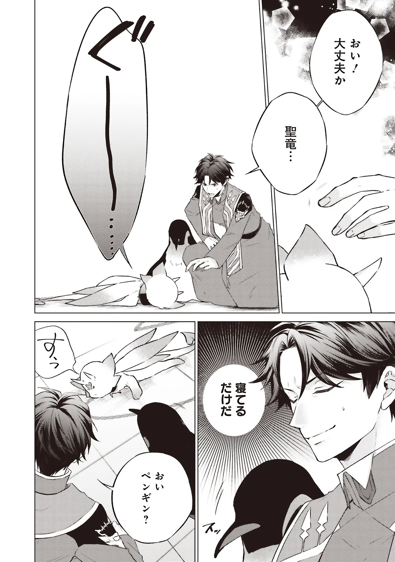 Seijo ni Naru no de Nidoume no Jinsei wa Katte ni Sasete Moraimasu: Outaishi wa, Zensei de Watashi o Futta Koibito deshita - Chapter 29.2 - Page 10