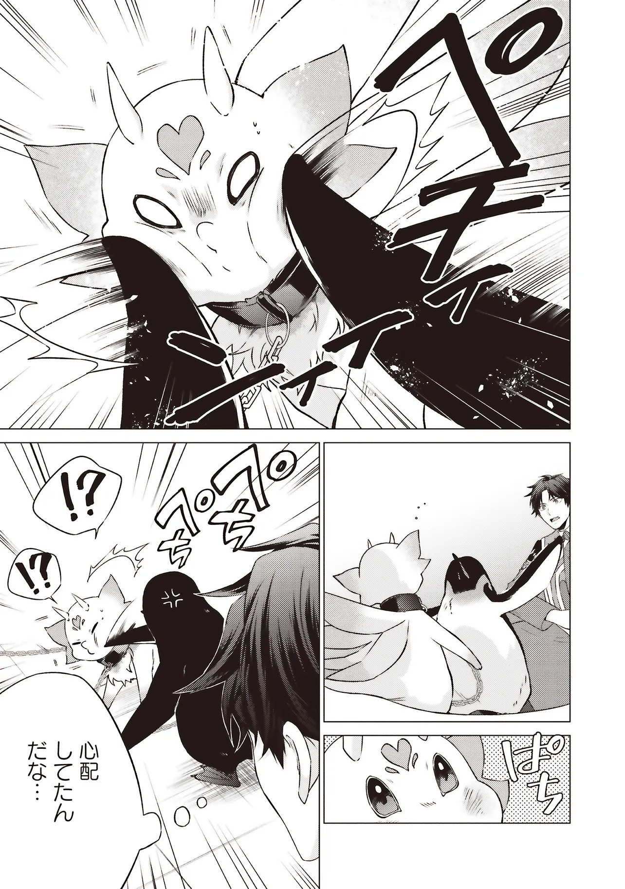 Seijo ni Naru no de Nidoume no Jinsei wa Katte ni Sasete Moraimasu: Outaishi wa, Zensei de Watashi o Futta Koibito deshita - Chapter 29.2 - Page 11